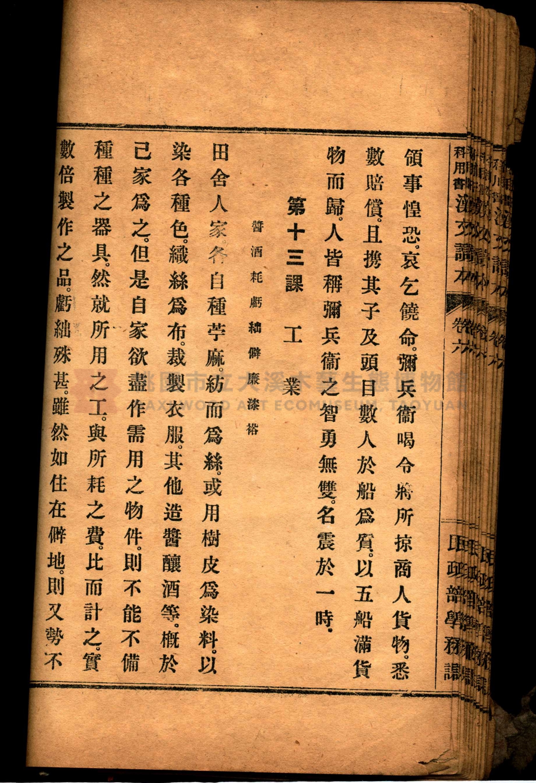 《臺灣教科用書漢文讀本：卷六》主題的圖片縮圖第29張