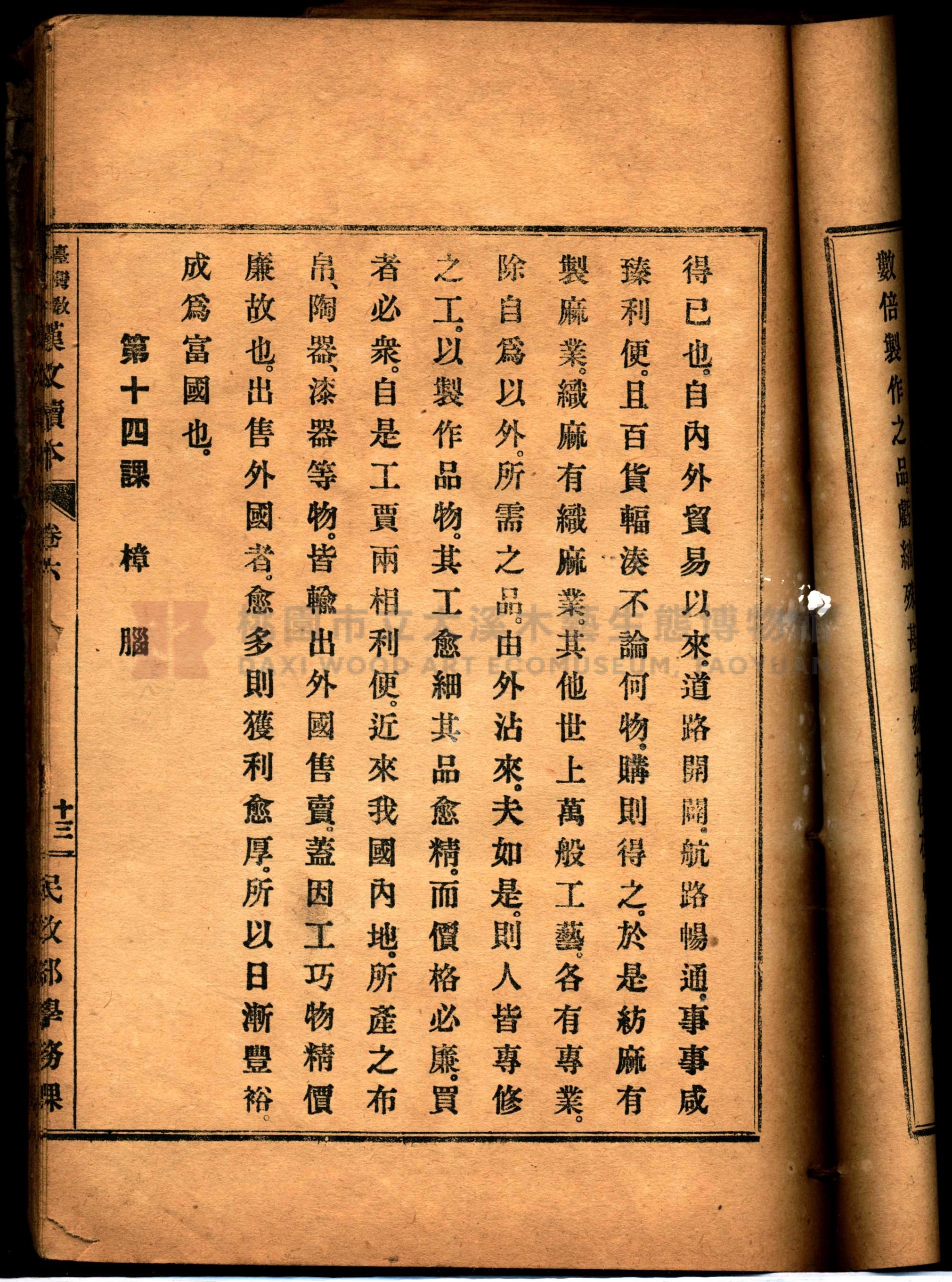 《臺灣教科用書漢文讀本：卷六》主題的圖片縮圖第30張