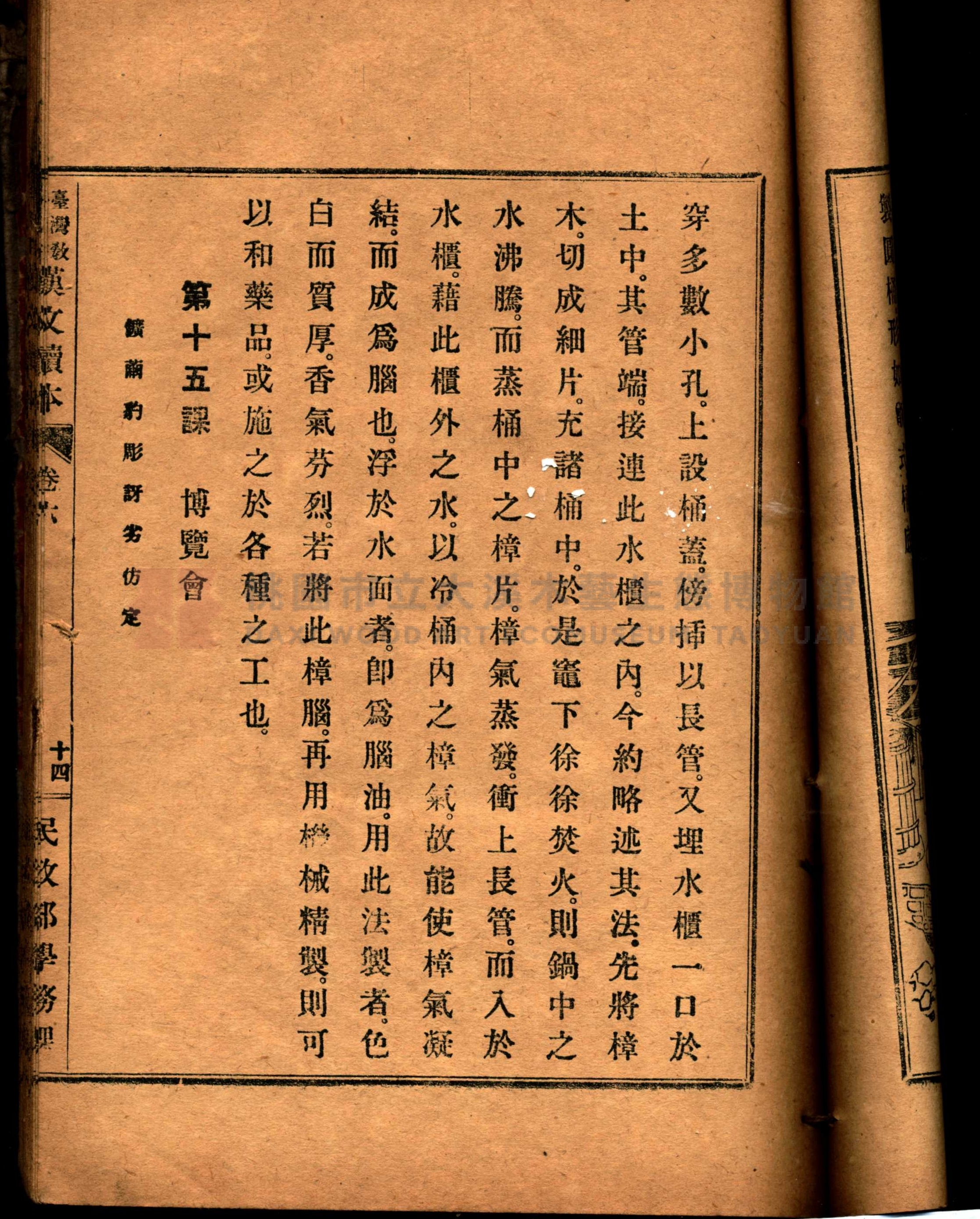 《臺灣教科用書漢文讀本：卷六》主題的圖片縮圖第32張