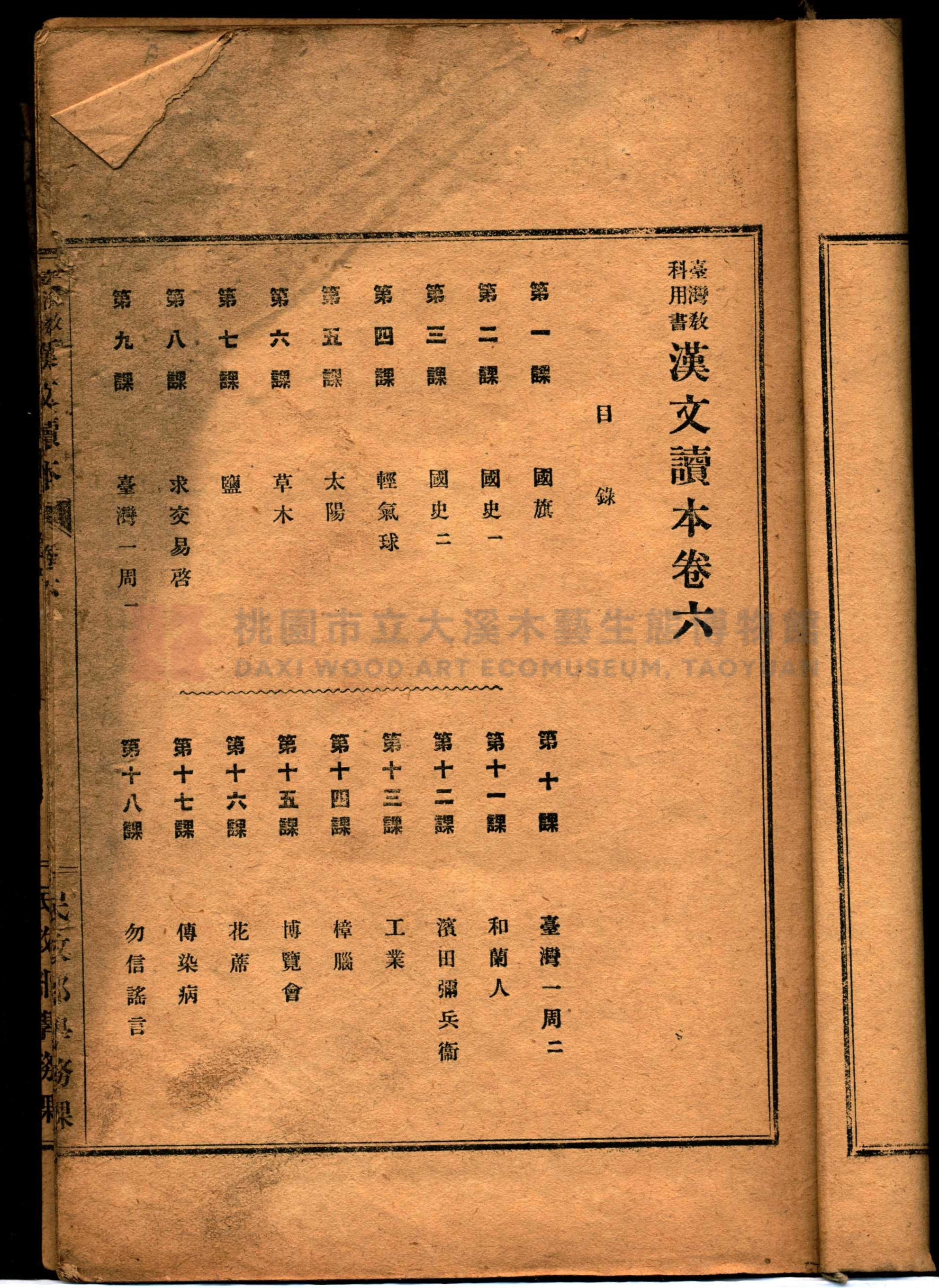 《臺灣教科用書漢文讀本：卷六》主題的圖片縮圖第4張