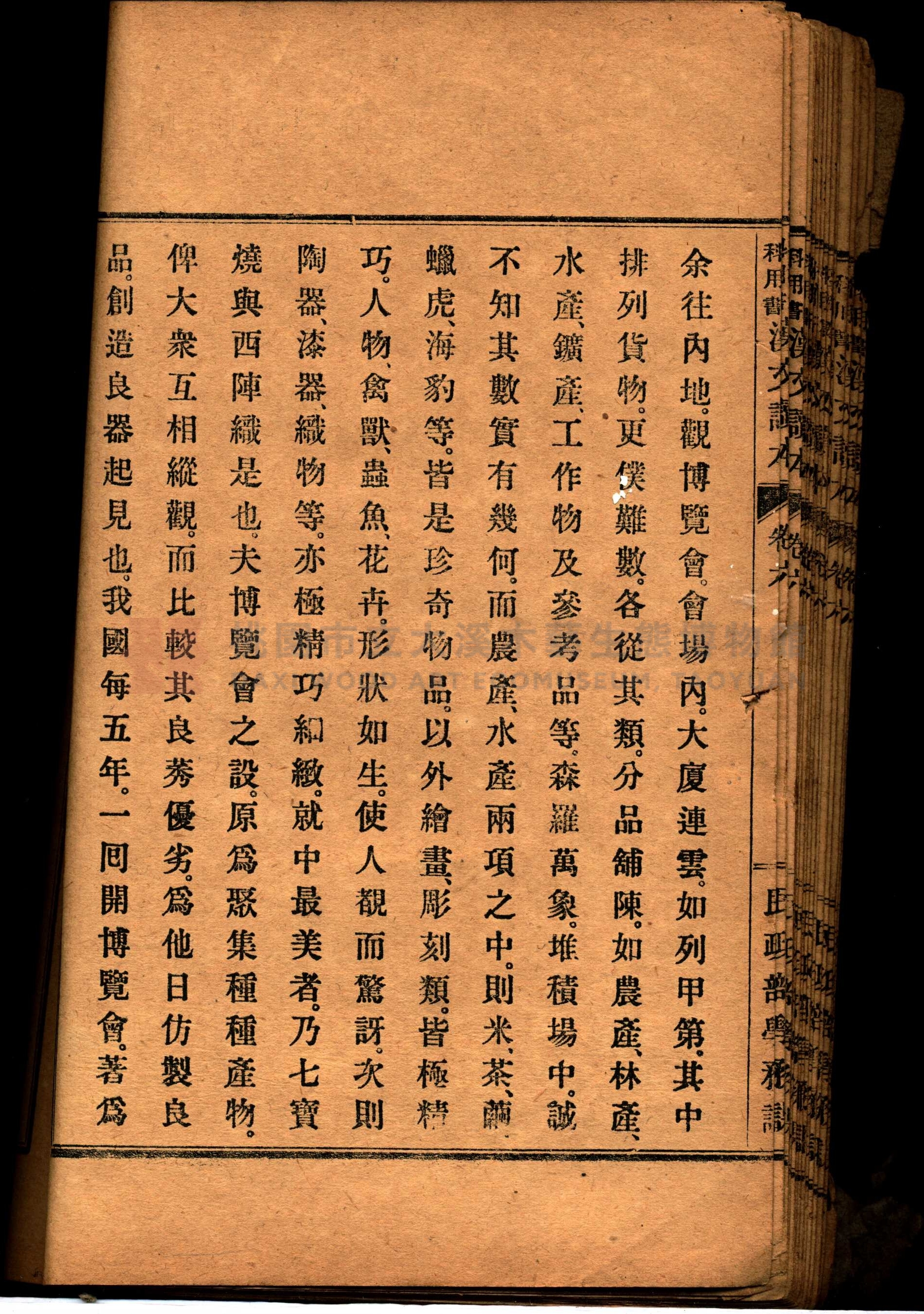 《臺灣教科用書漢文讀本：卷六》主題的圖片縮圖第33張