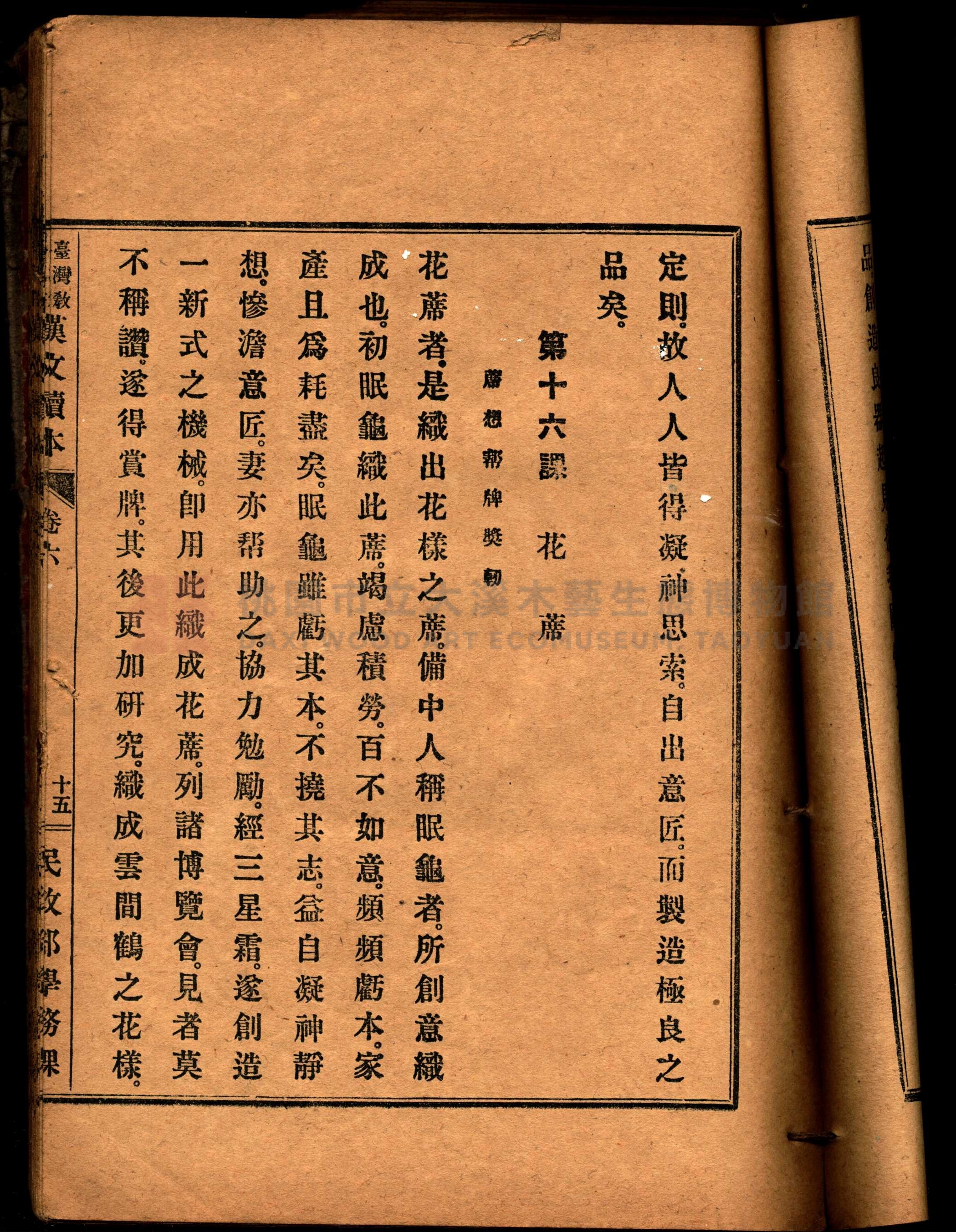 《臺灣教科用書漢文讀本：卷六》主題的圖片縮圖第34張