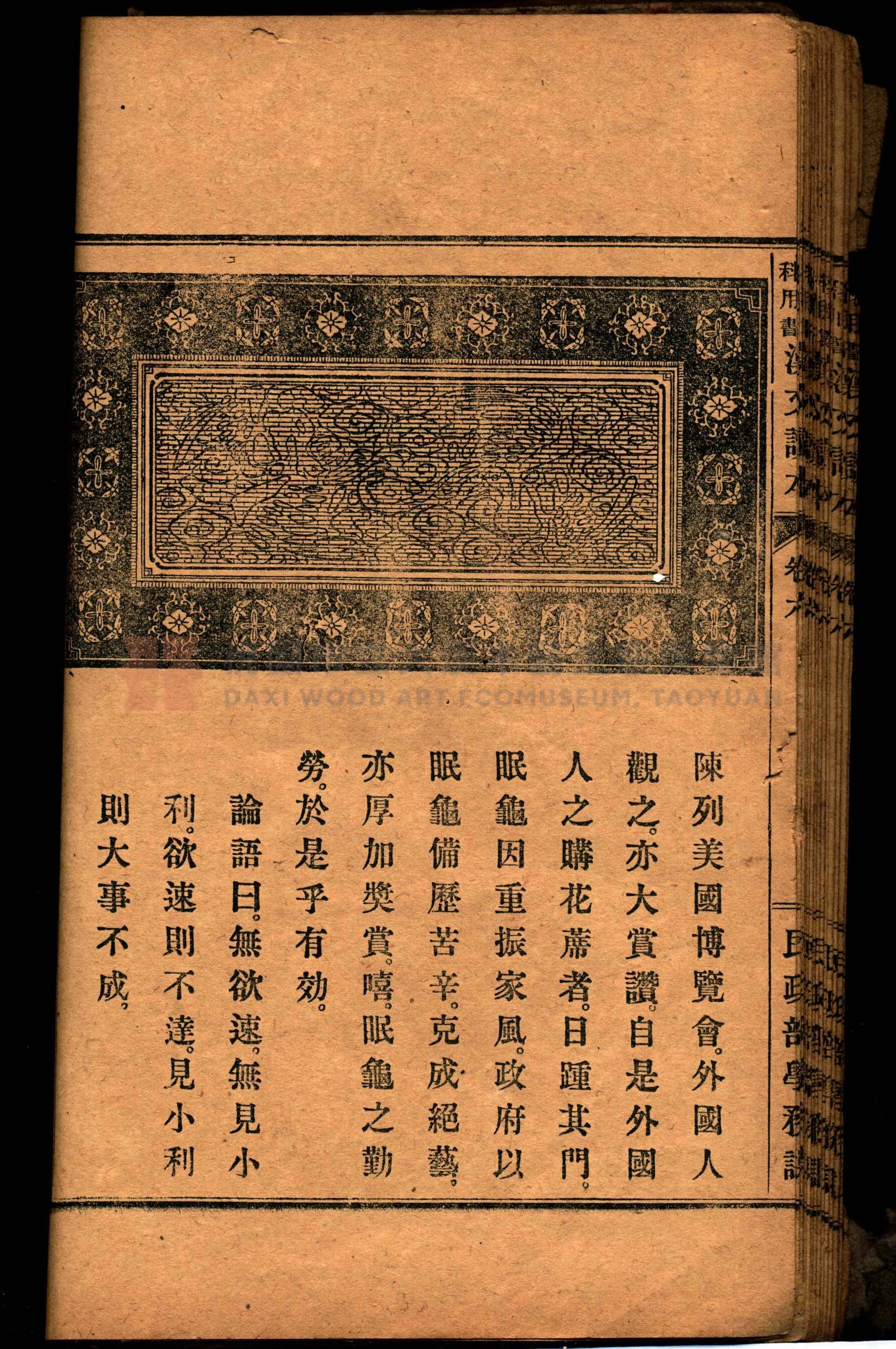《臺灣教科用書漢文讀本：卷六》主題的圖片縮圖第35張