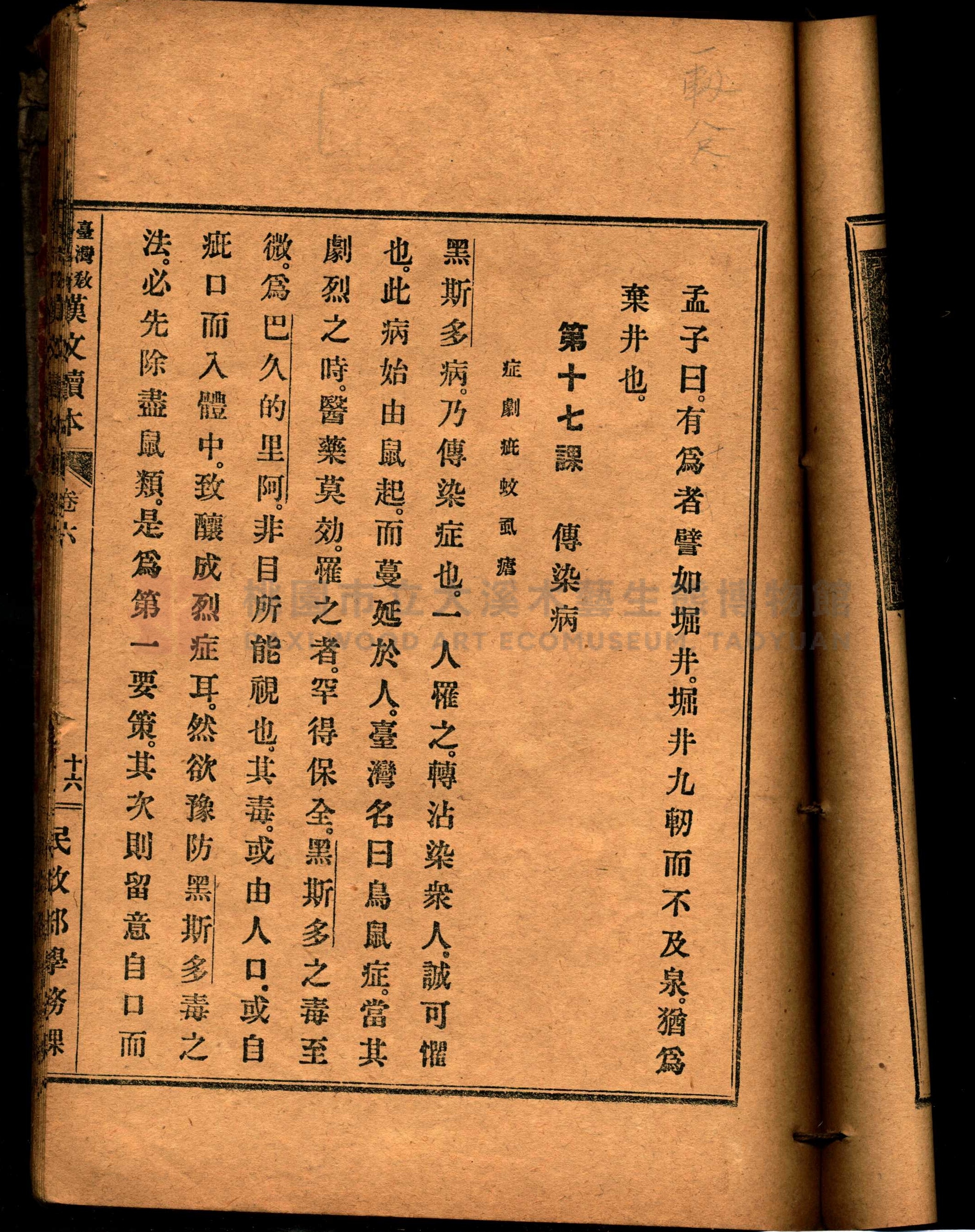 《臺灣教科用書漢文讀本：卷六》主題的圖片縮圖第36張