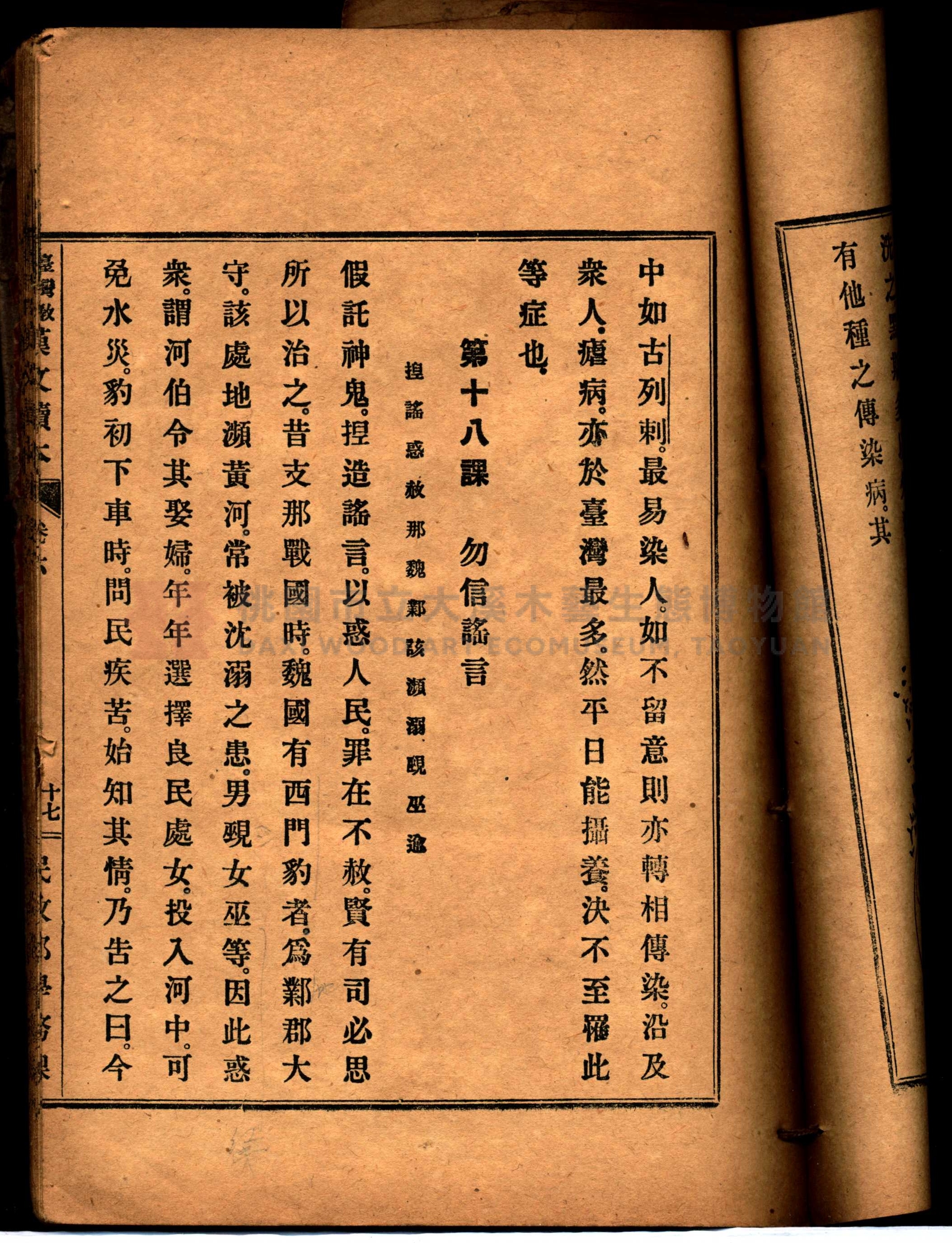 《臺灣教科用書漢文讀本：卷六》主題的圖片縮圖第38張