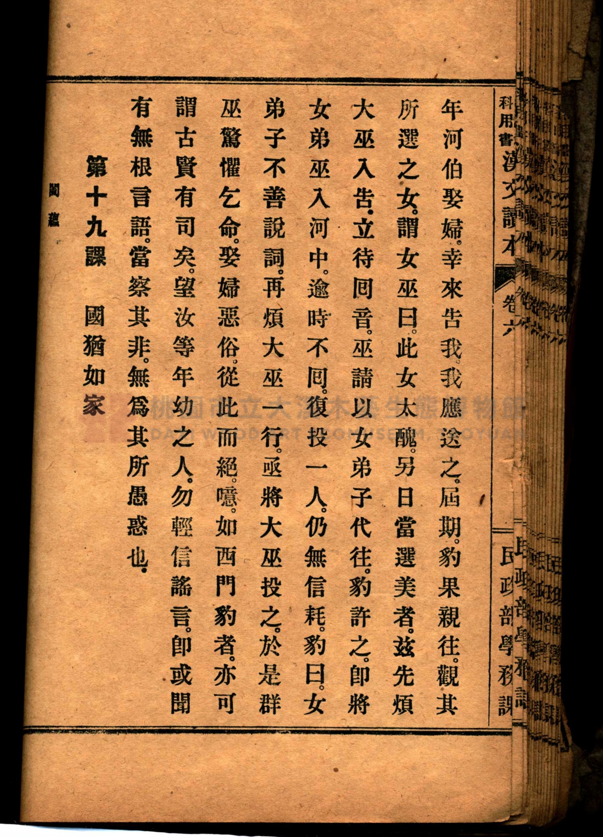 《臺灣教科用書漢文讀本：卷六》主題的圖片縮圖第39張