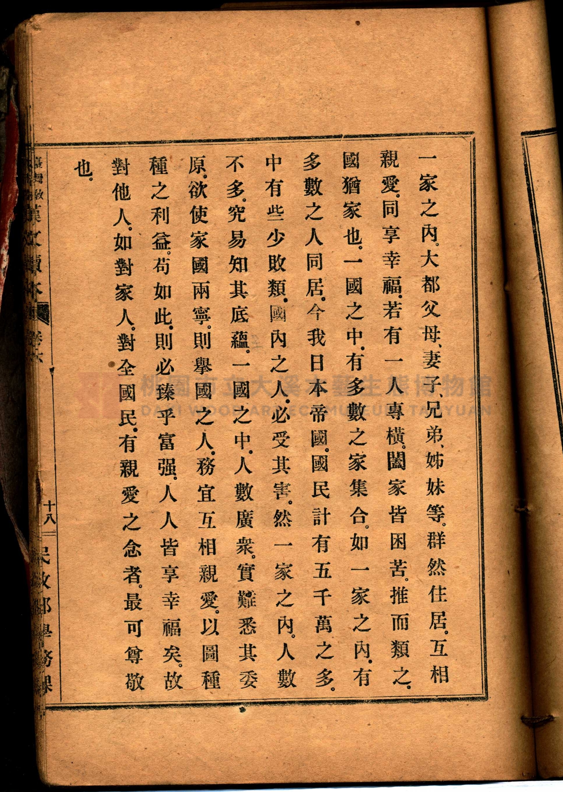 《臺灣教科用書漢文讀本：卷六》主題的圖片縮圖第40張