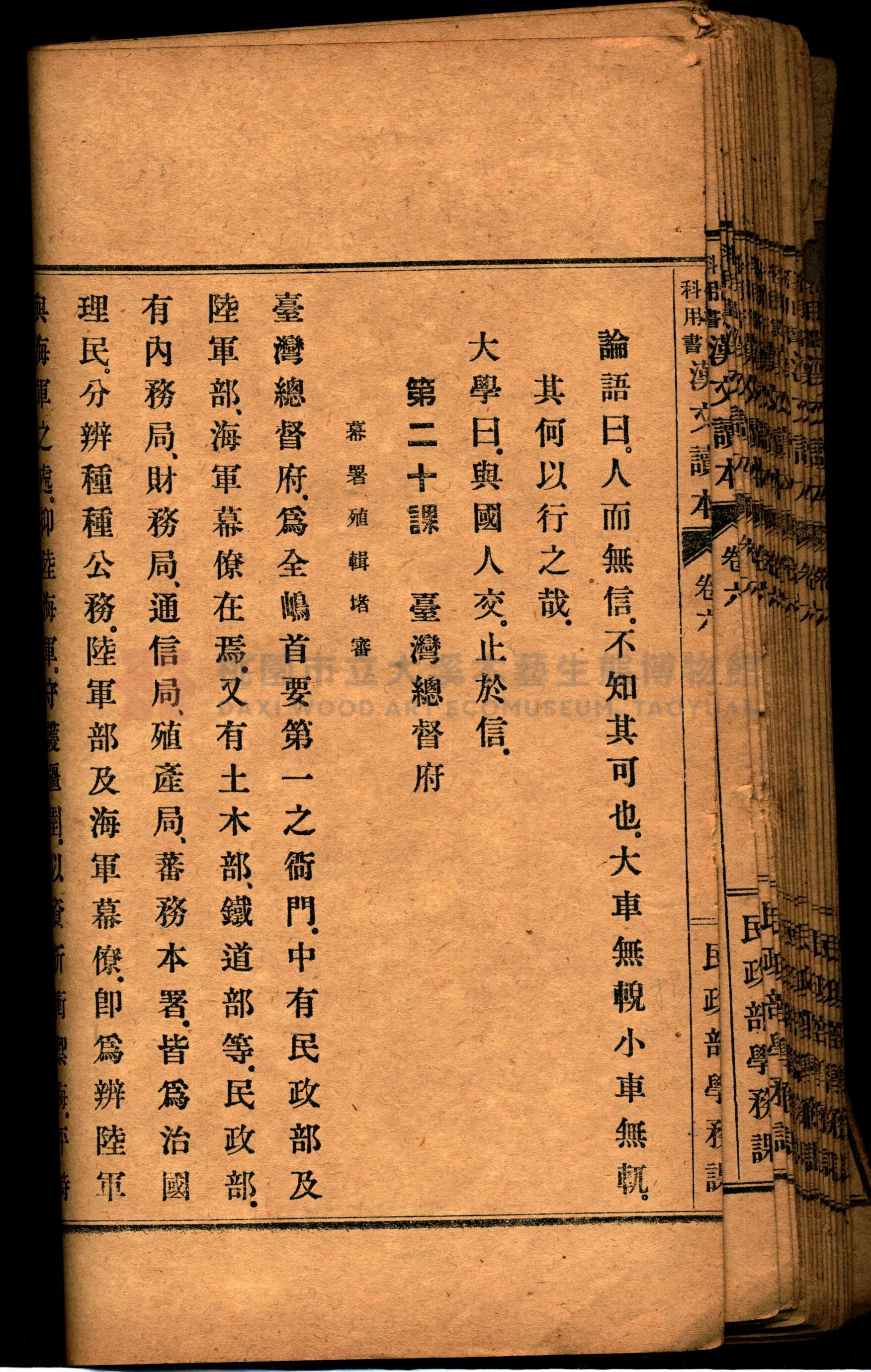 《臺灣教科用書漢文讀本：卷六》主題的圖片縮圖第41張