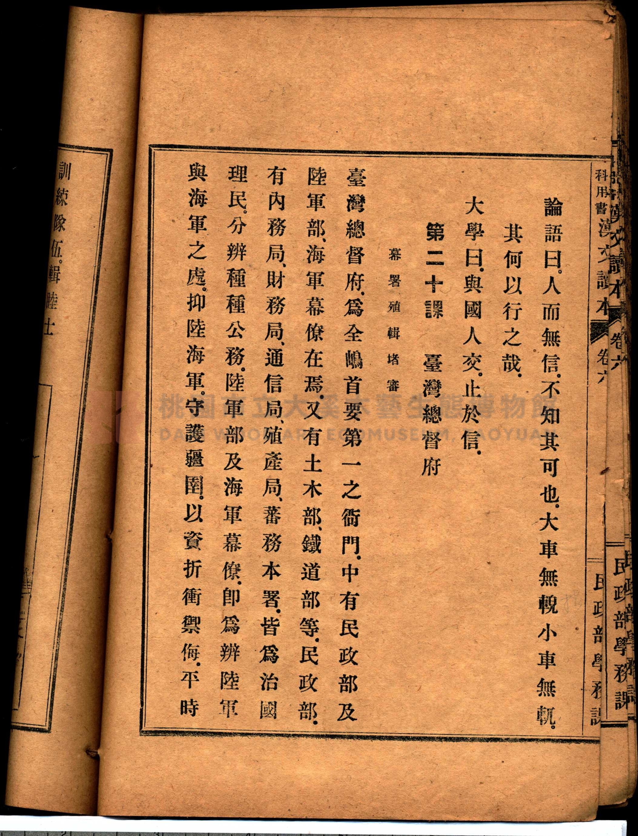 《臺灣教科用書漢文讀本：卷六》主題的圖片縮圖第42張