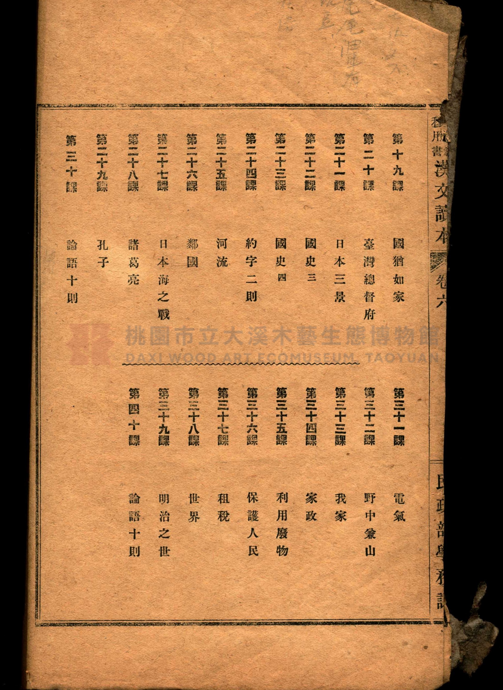 《臺灣教科用書漢文讀本：卷六》主題的圖片縮圖第5張