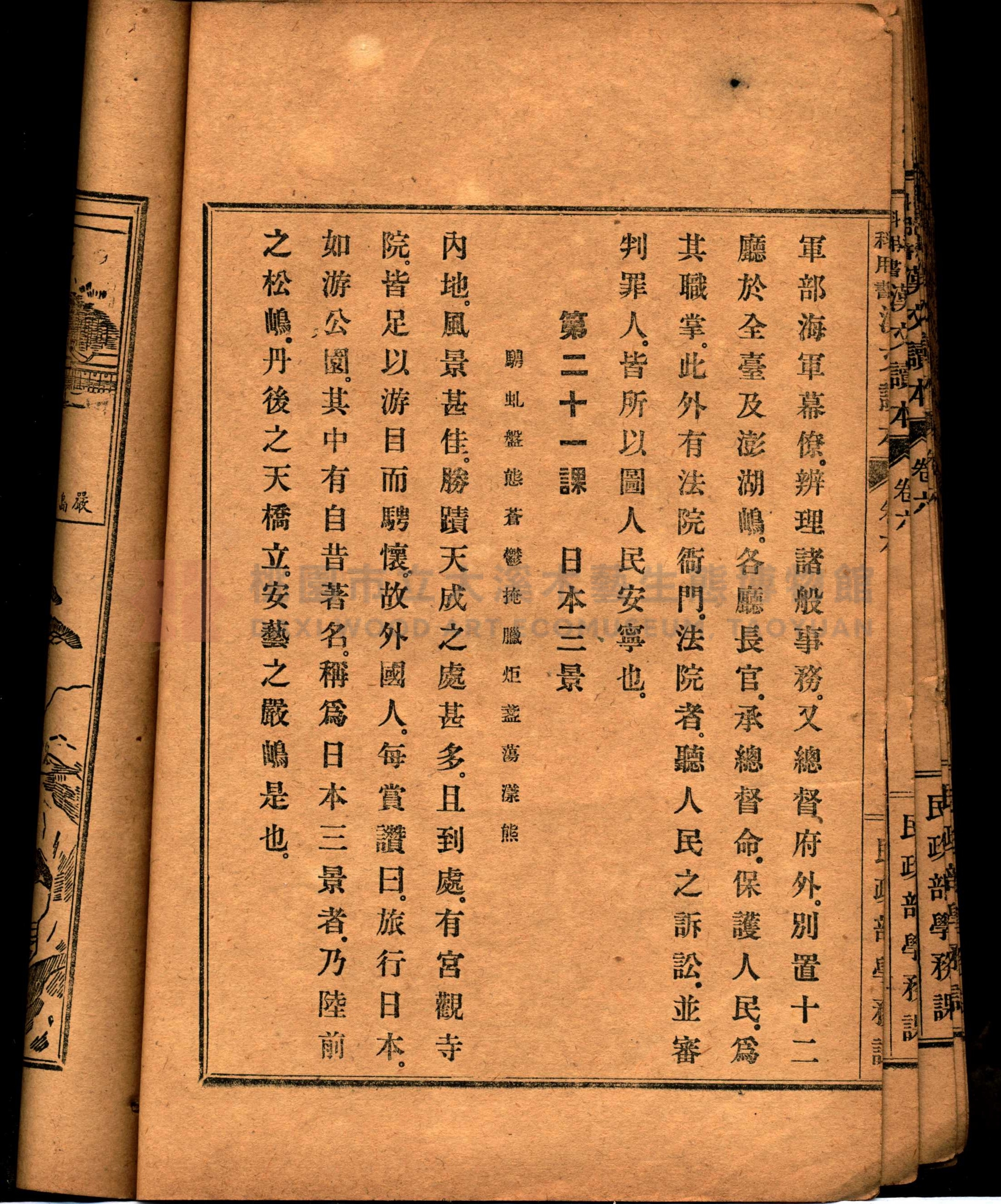 《臺灣教科用書漢文讀本：卷六》主題的圖片縮圖第44張