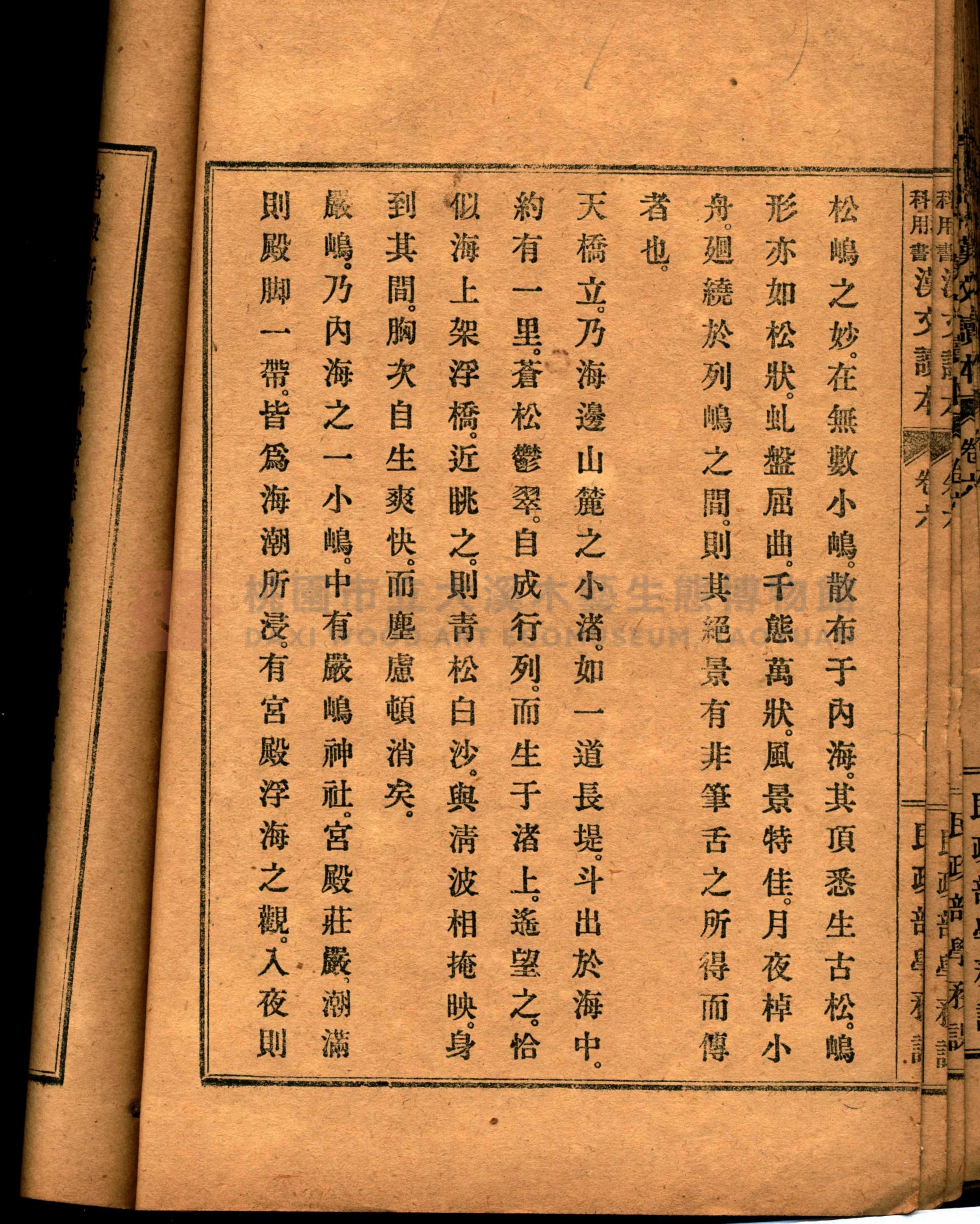 《臺灣教科用書漢文讀本：卷六》主題的圖片縮圖第46張