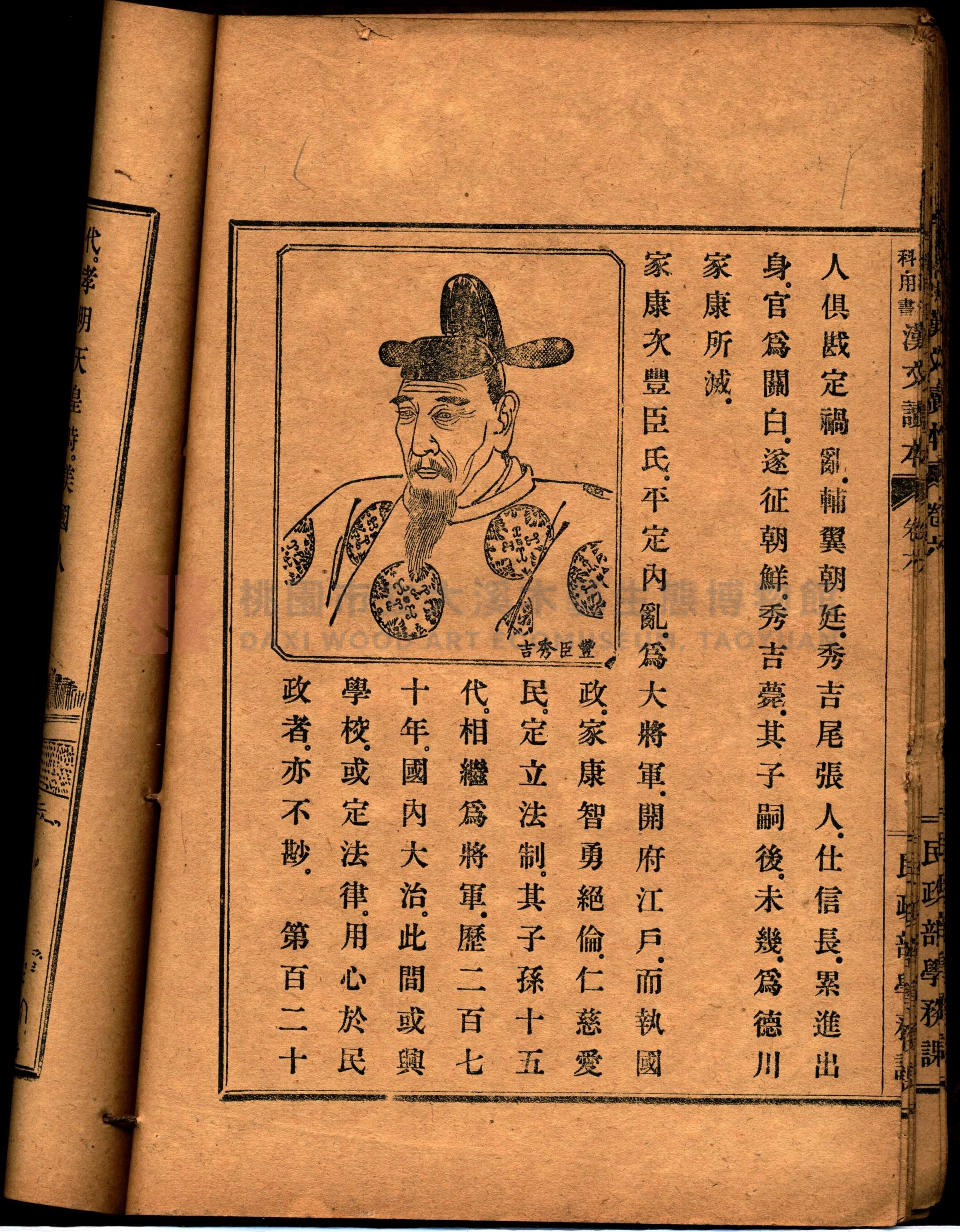 《臺灣教科用書漢文讀本：卷六》主題的圖片縮圖第50張
