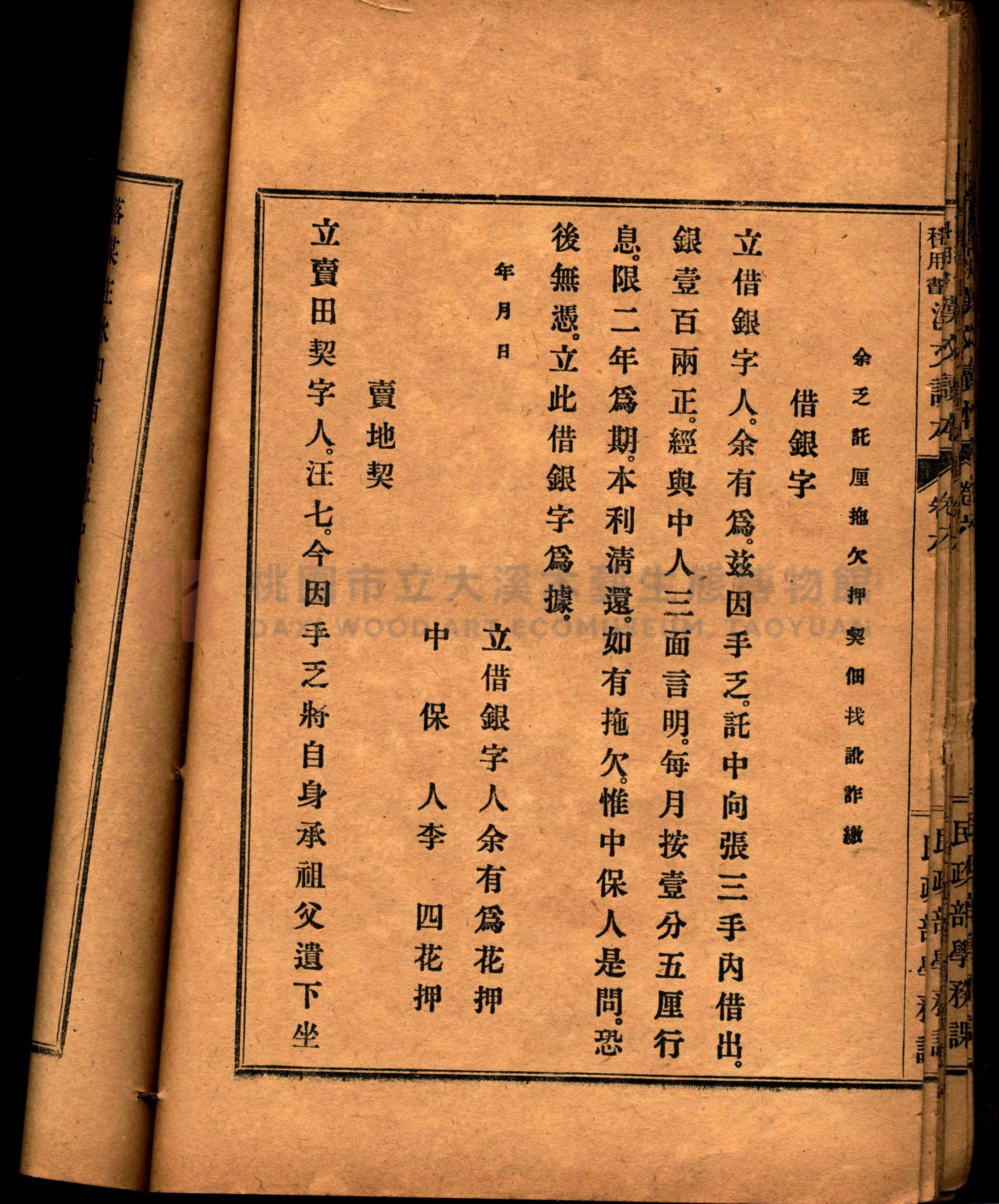 《臺灣教科用書漢文讀本：卷六》主題的圖片縮圖第52張