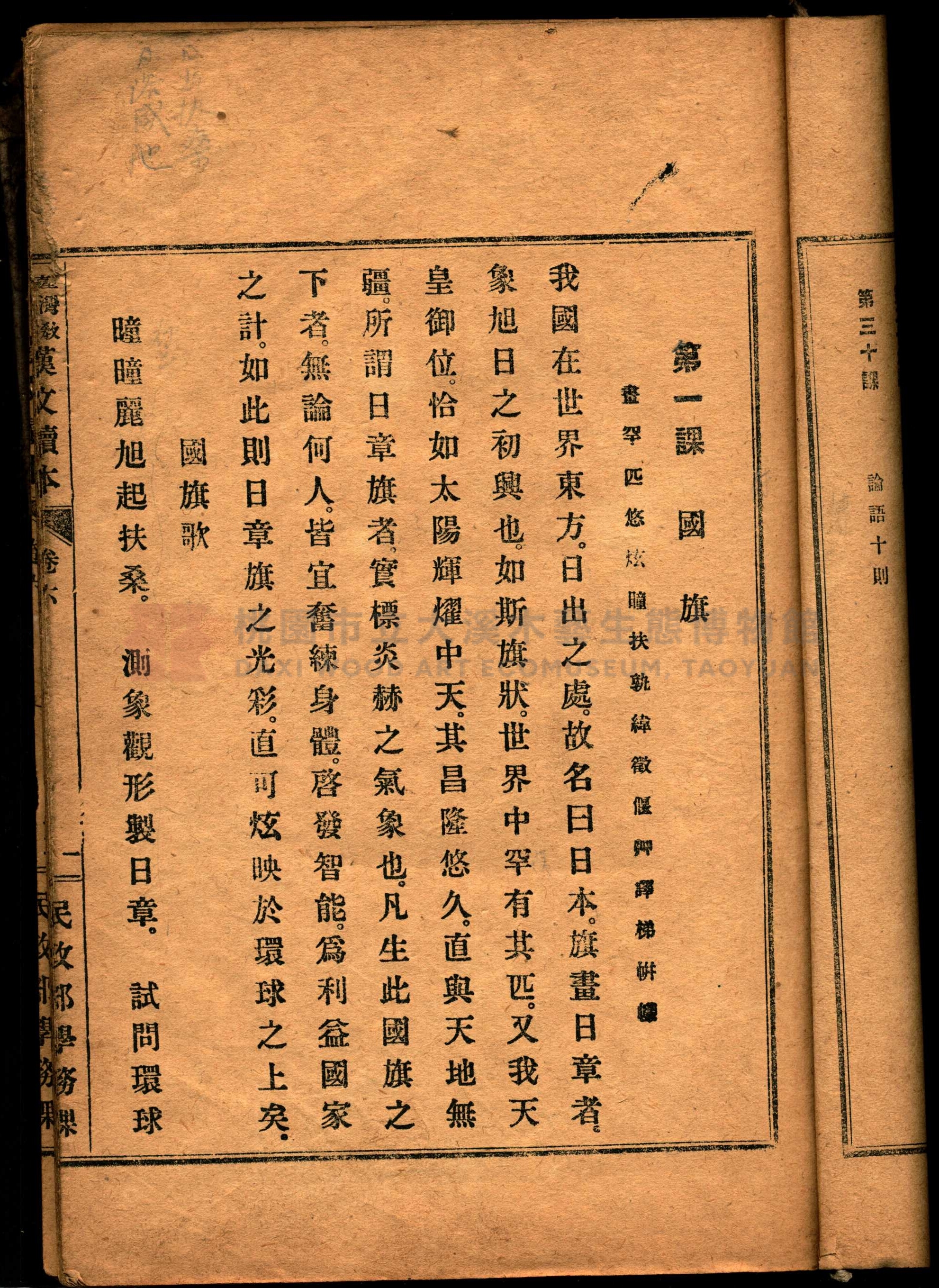 《臺灣教科用書漢文讀本：卷六》主題的圖片縮圖第6張