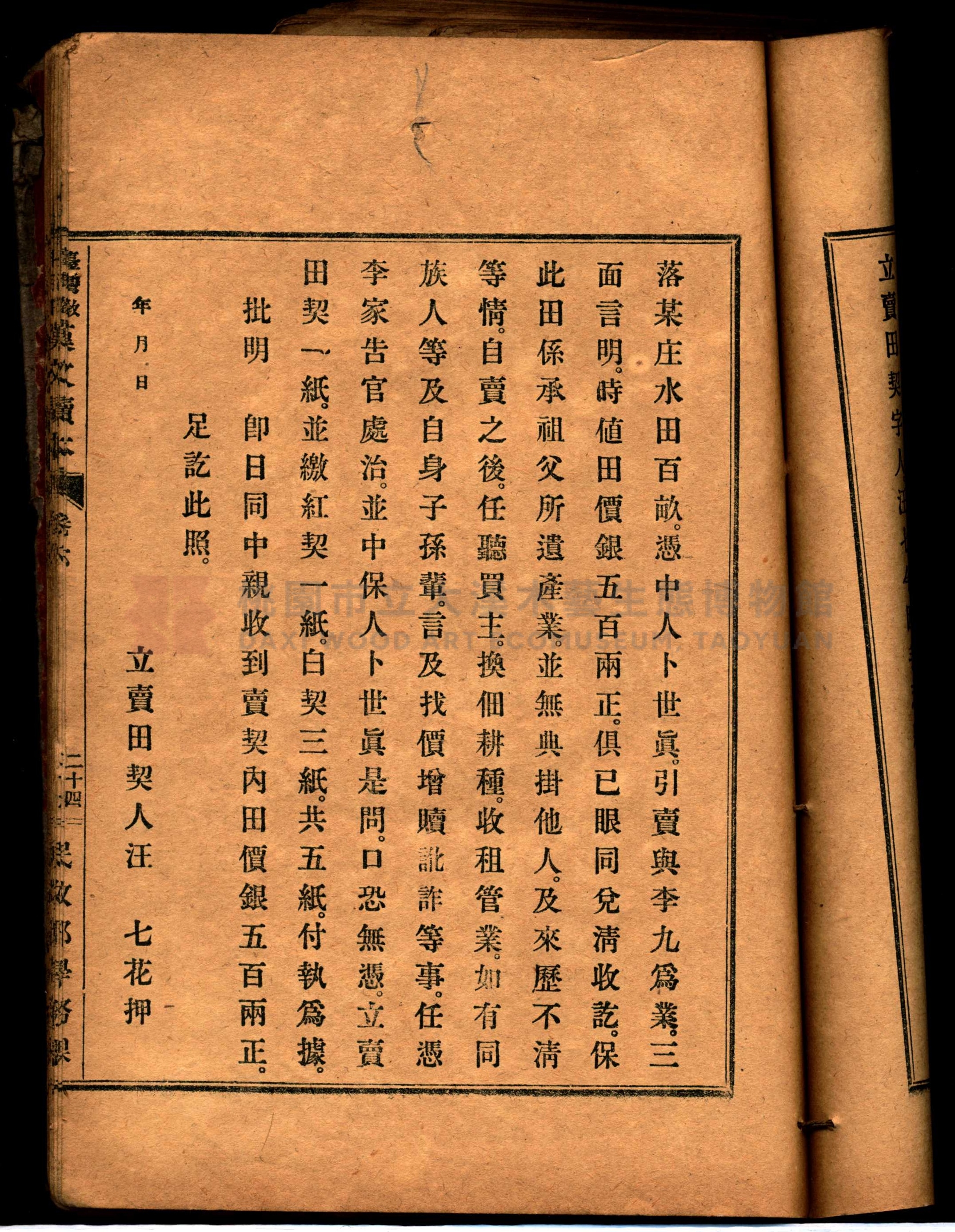 《臺灣教科用書漢文讀本：卷六》主題的圖片縮圖第53張