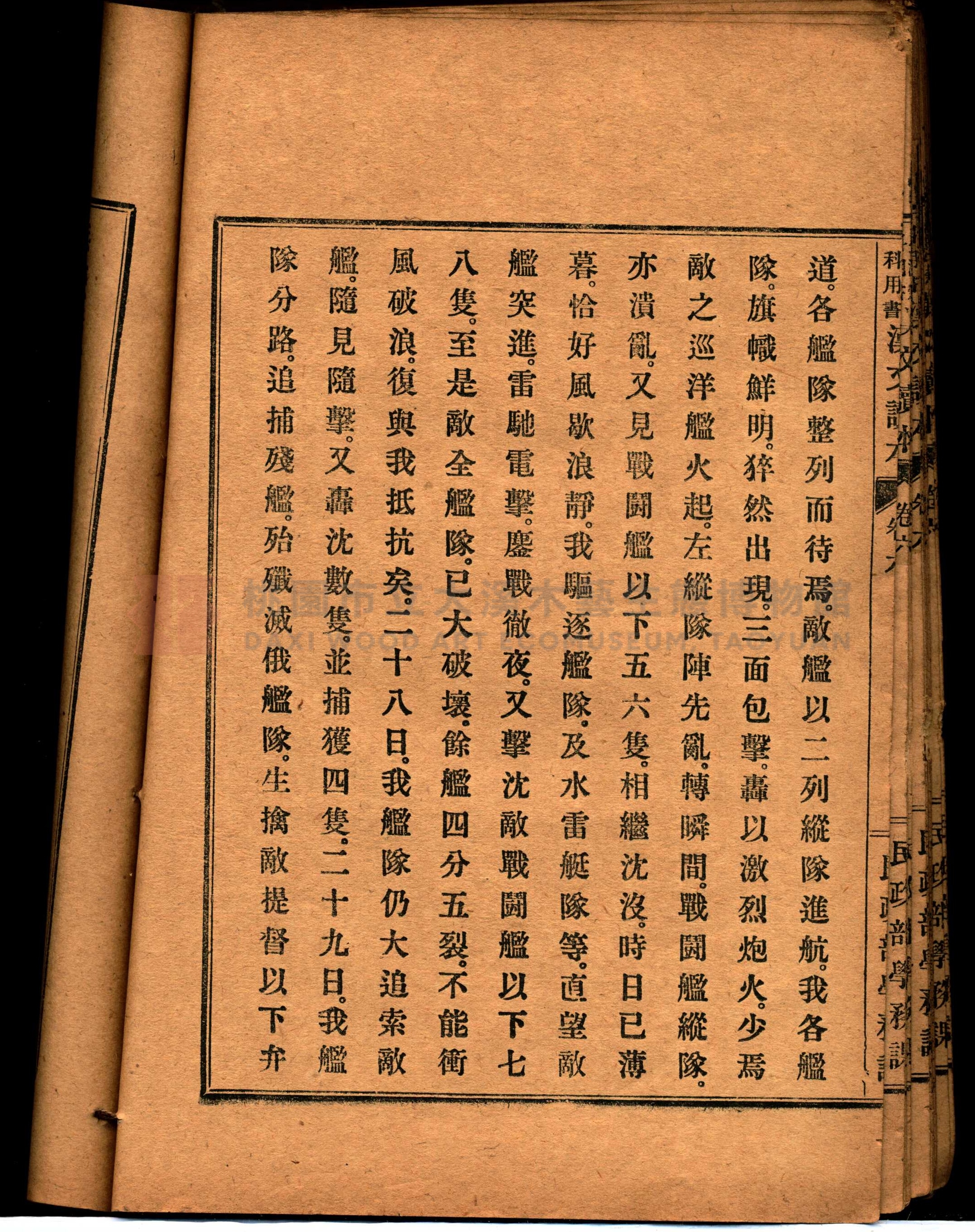 《臺灣教科用書漢文讀本：卷六》主題的圖片縮圖第60張