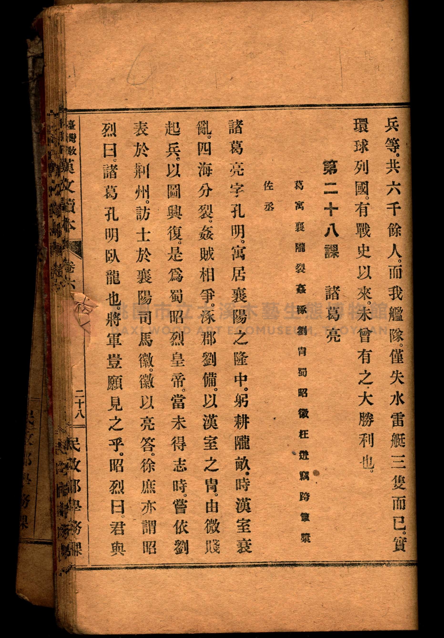 《臺灣教科用書漢文讀本：卷六》主題的圖片縮圖第61張