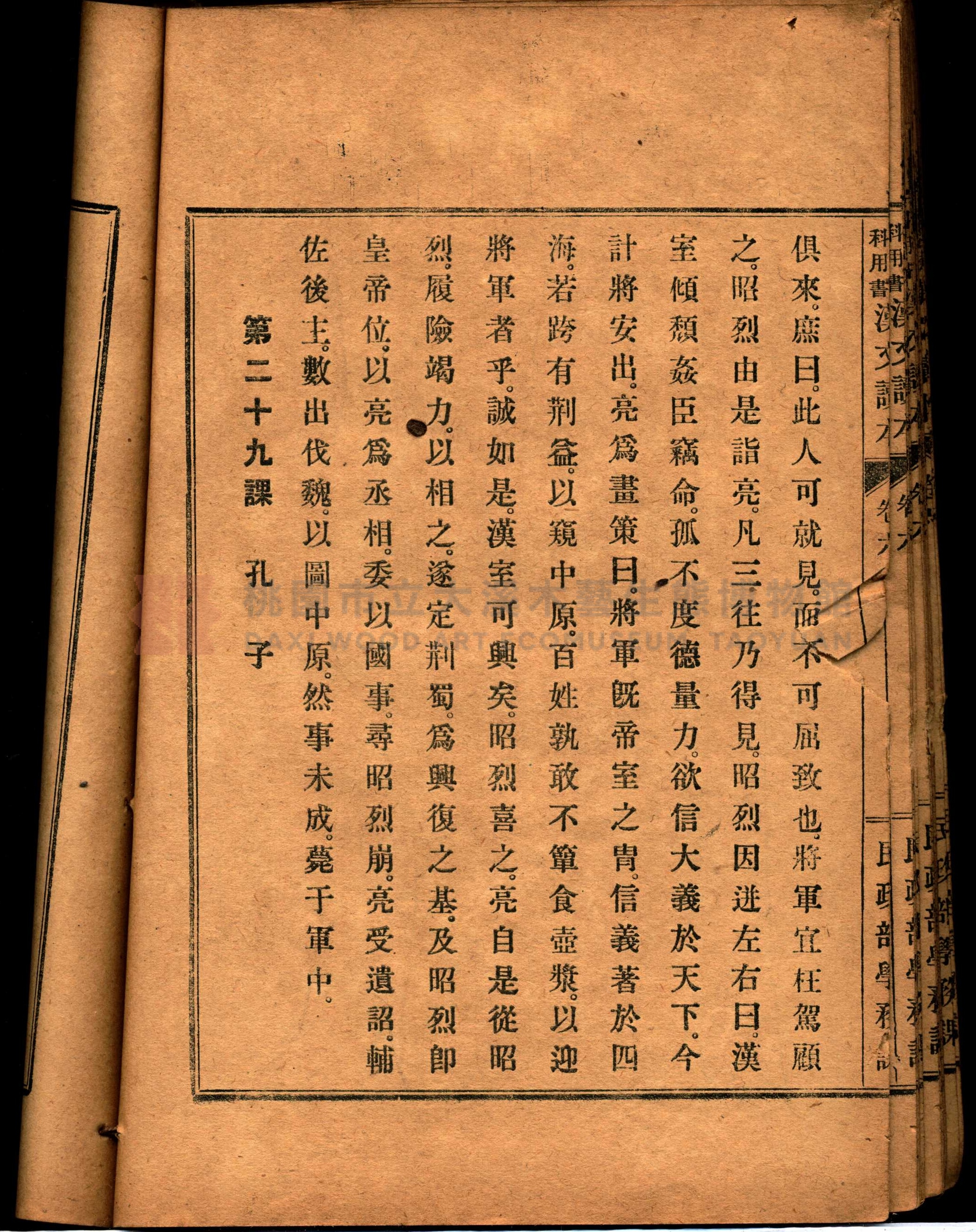 《臺灣教科用書漢文讀本：卷六》主題的圖片縮圖第62張