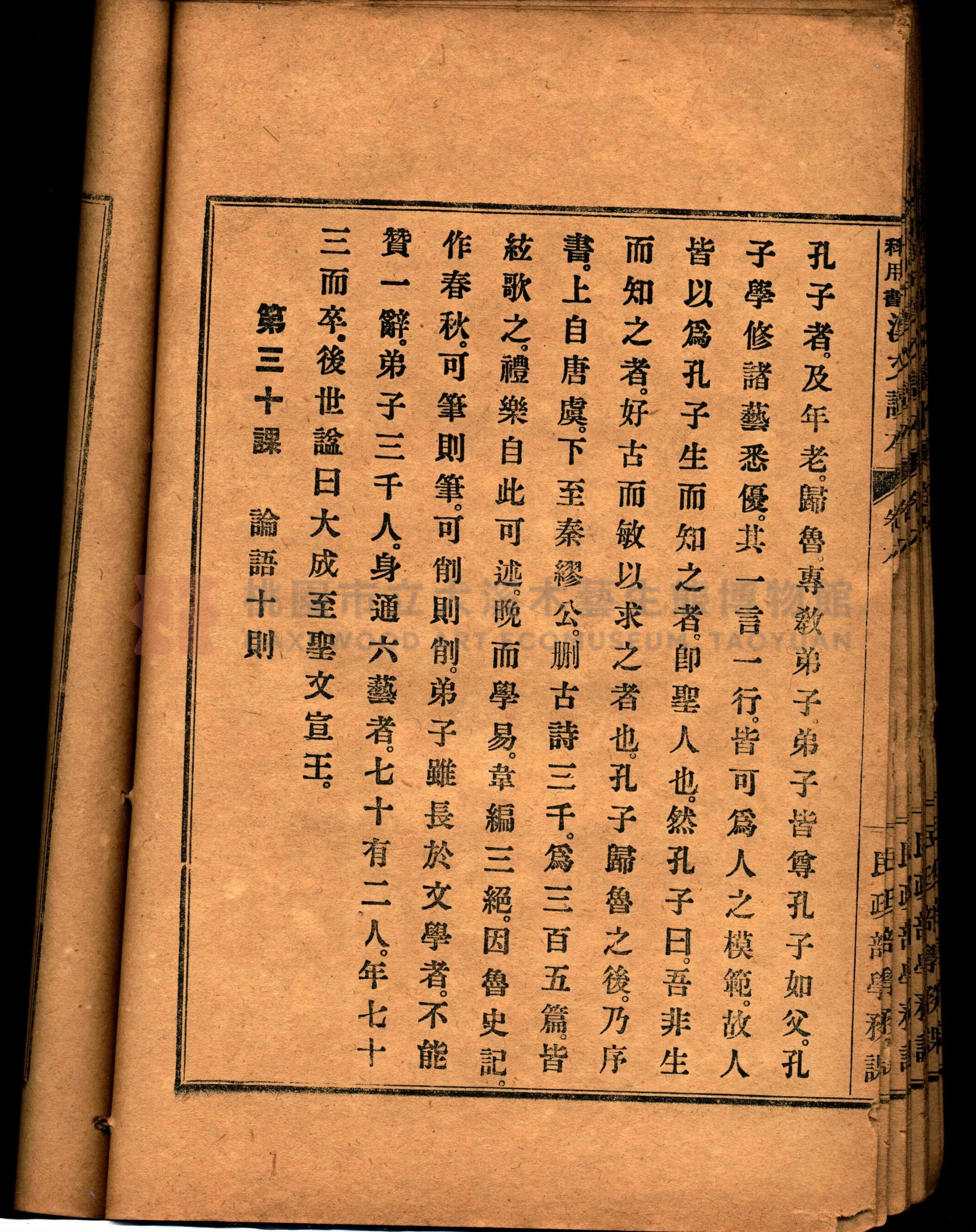 《臺灣教科用書漢文讀本：卷六》主題的圖片縮圖第64張