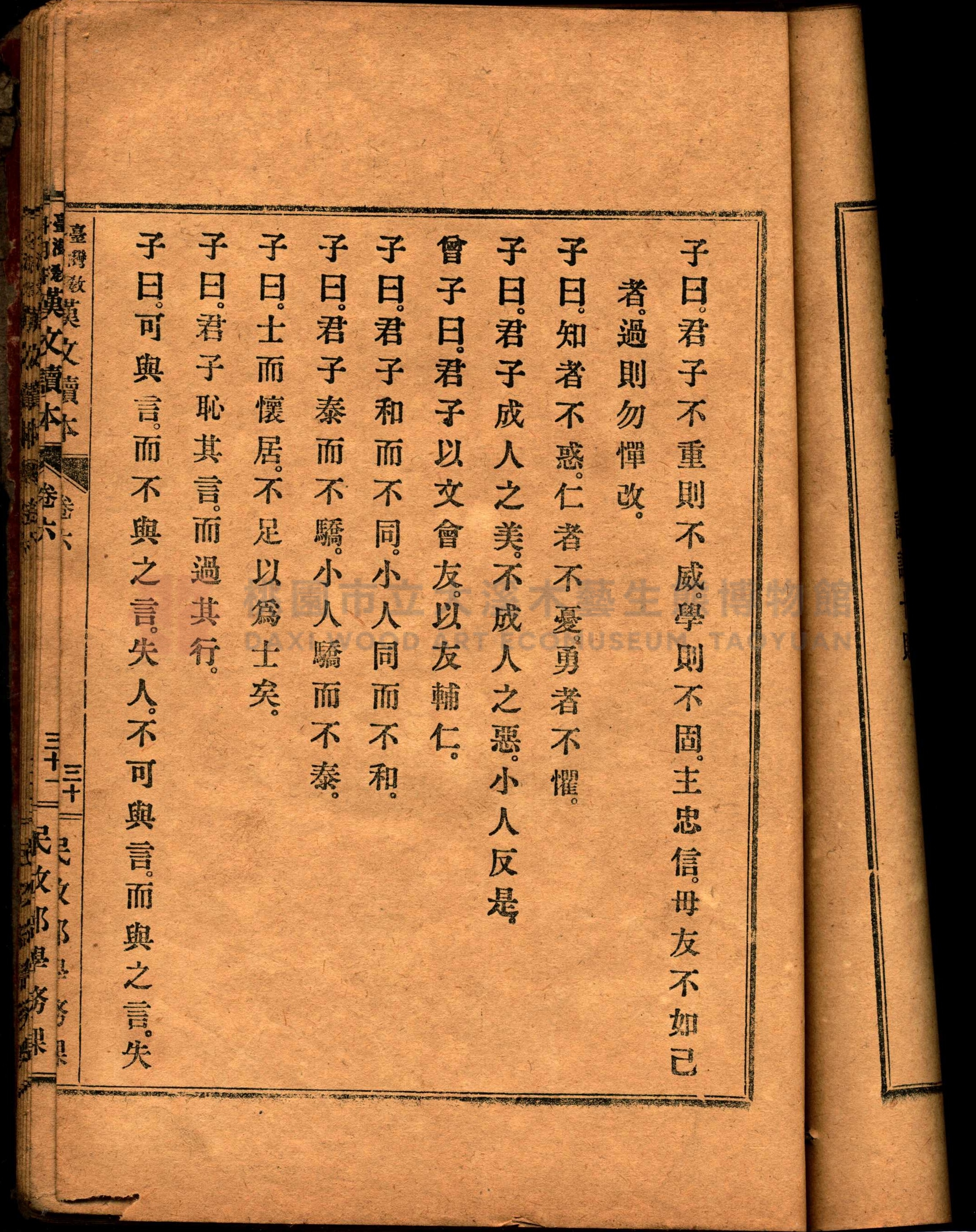 《臺灣教科用書漢文讀本：卷六》主題的圖片縮圖第65張