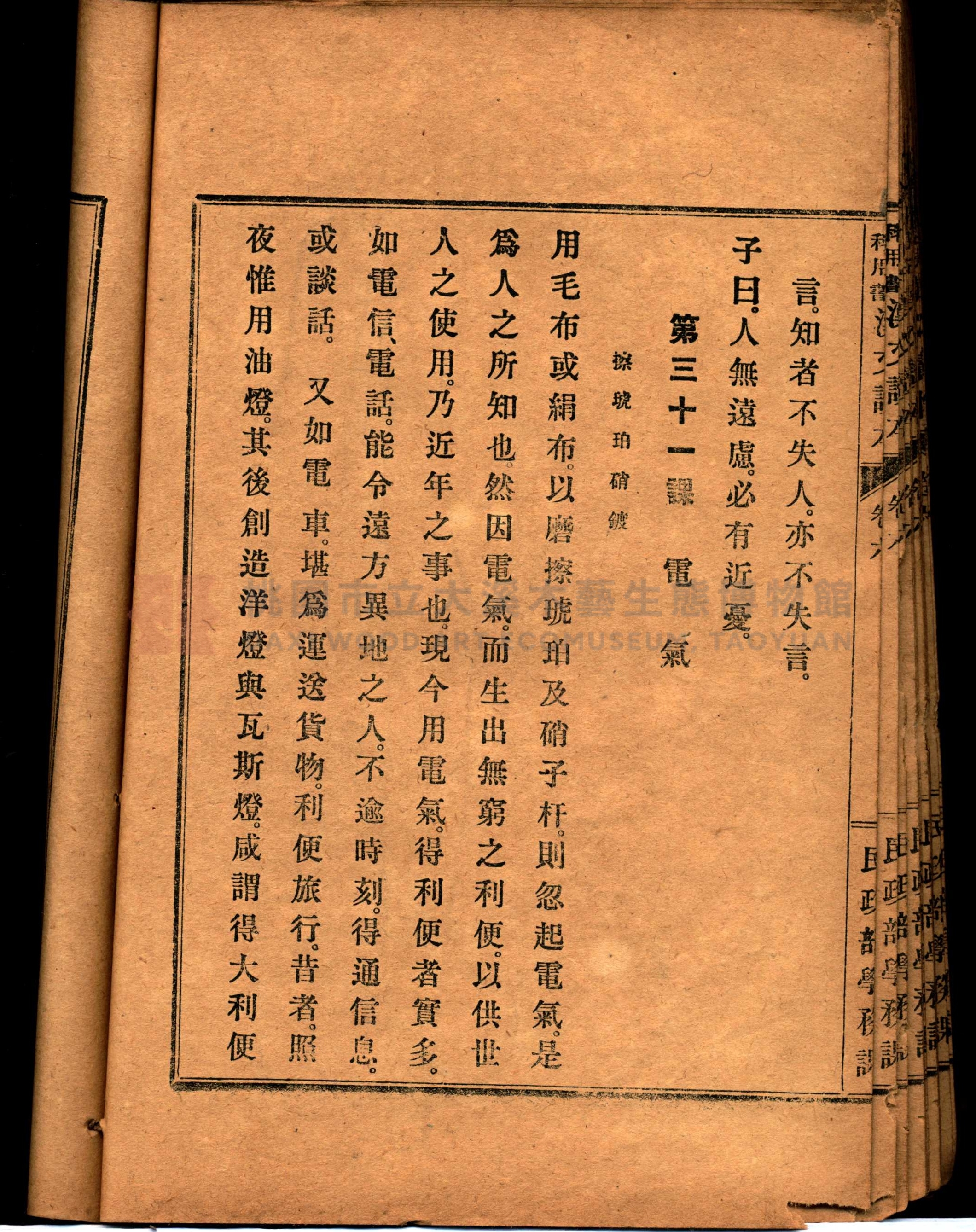 《臺灣教科用書漢文讀本：卷六》主題的圖片縮圖第66張