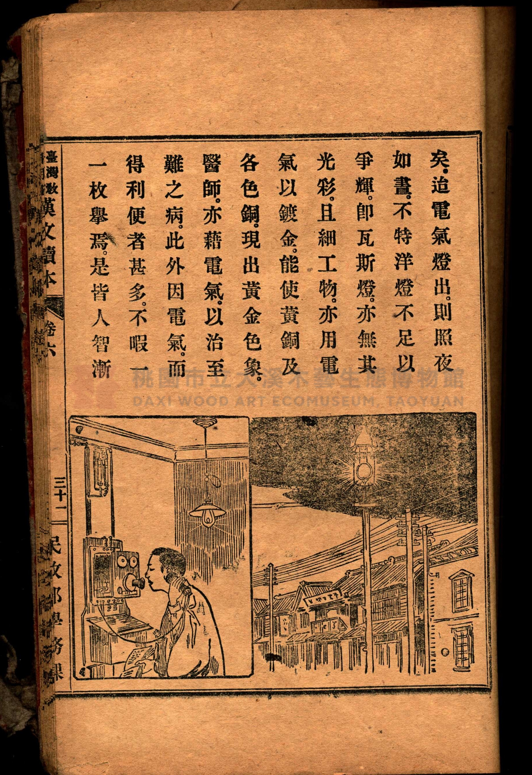 《臺灣教科用書漢文讀本：卷六》主題的圖片縮圖第67張
