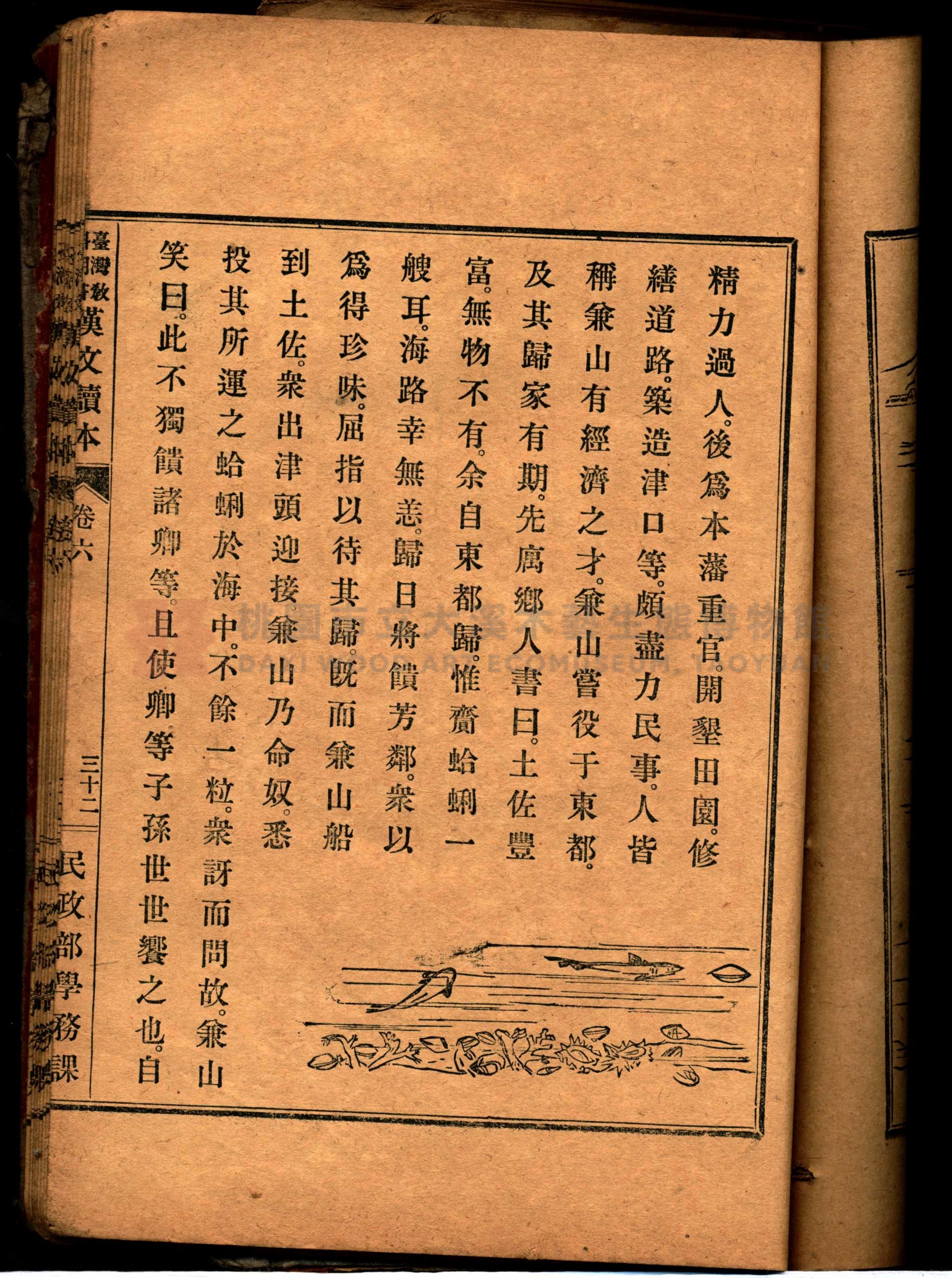 《臺灣教科用書漢文讀本：卷六》主題的圖片縮圖第69張