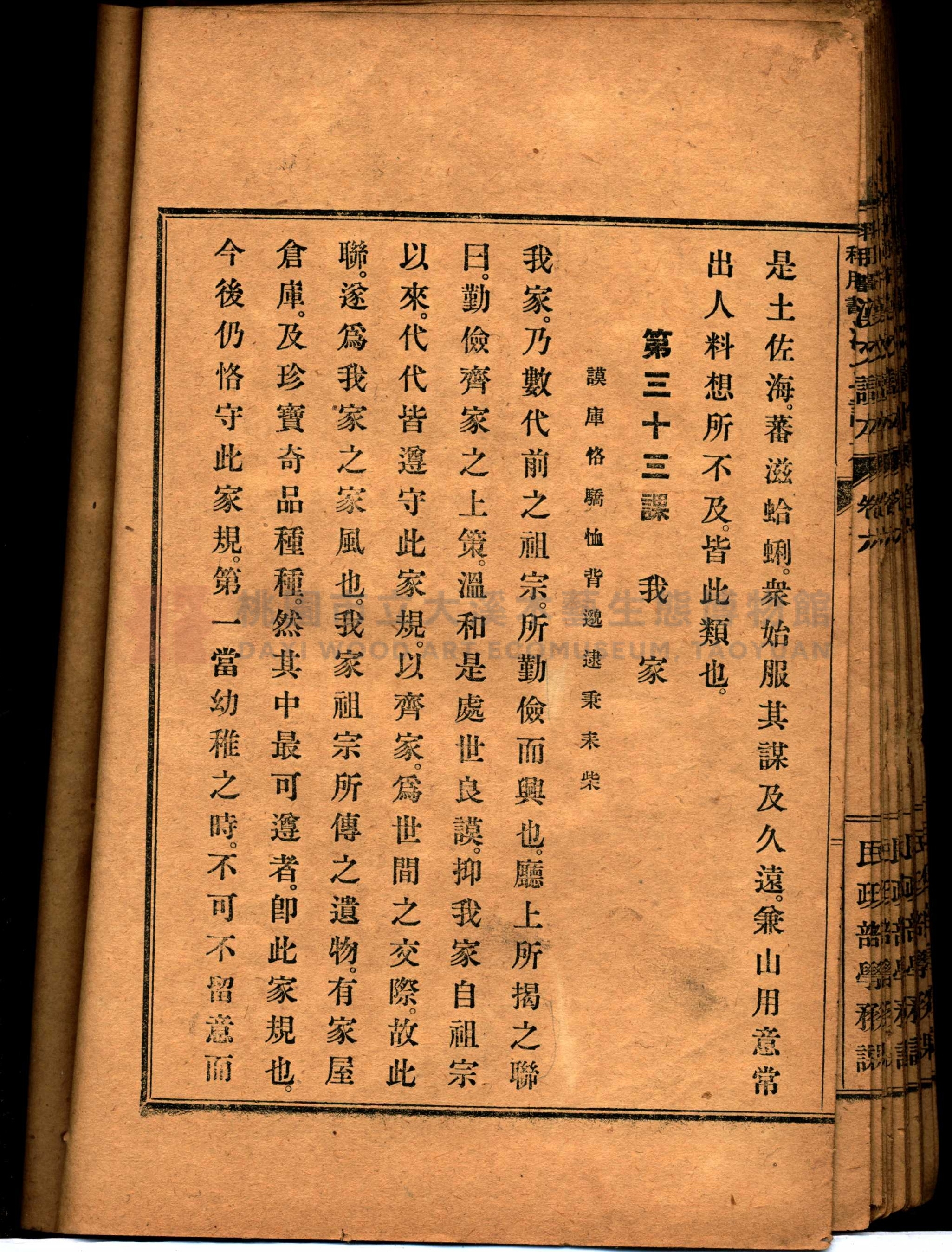 《臺灣教科用書漢文讀本：卷六》主題的圖片縮圖第70張