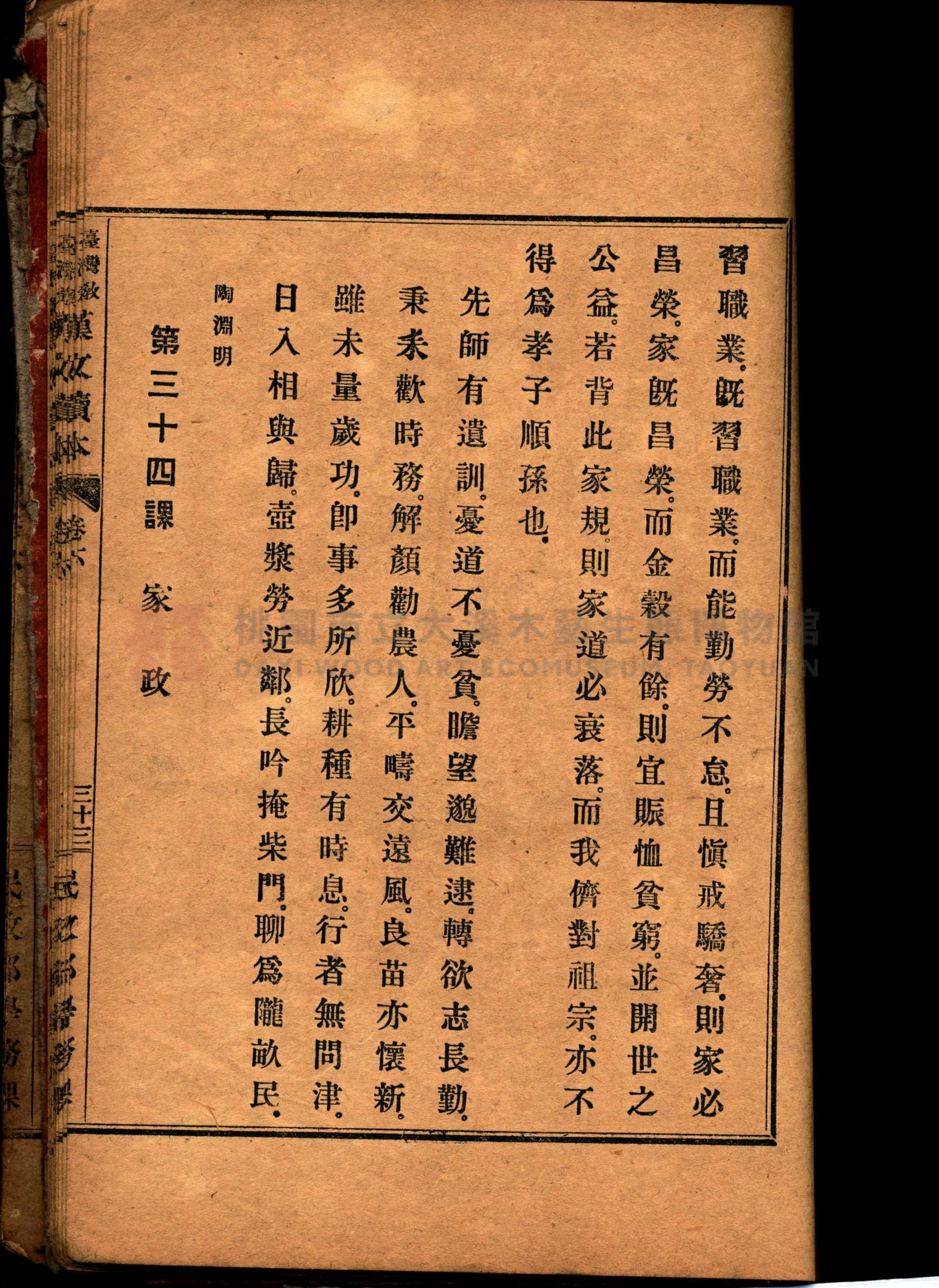 《臺灣教科用書漢文讀本：卷六》主題的圖片縮圖第71張