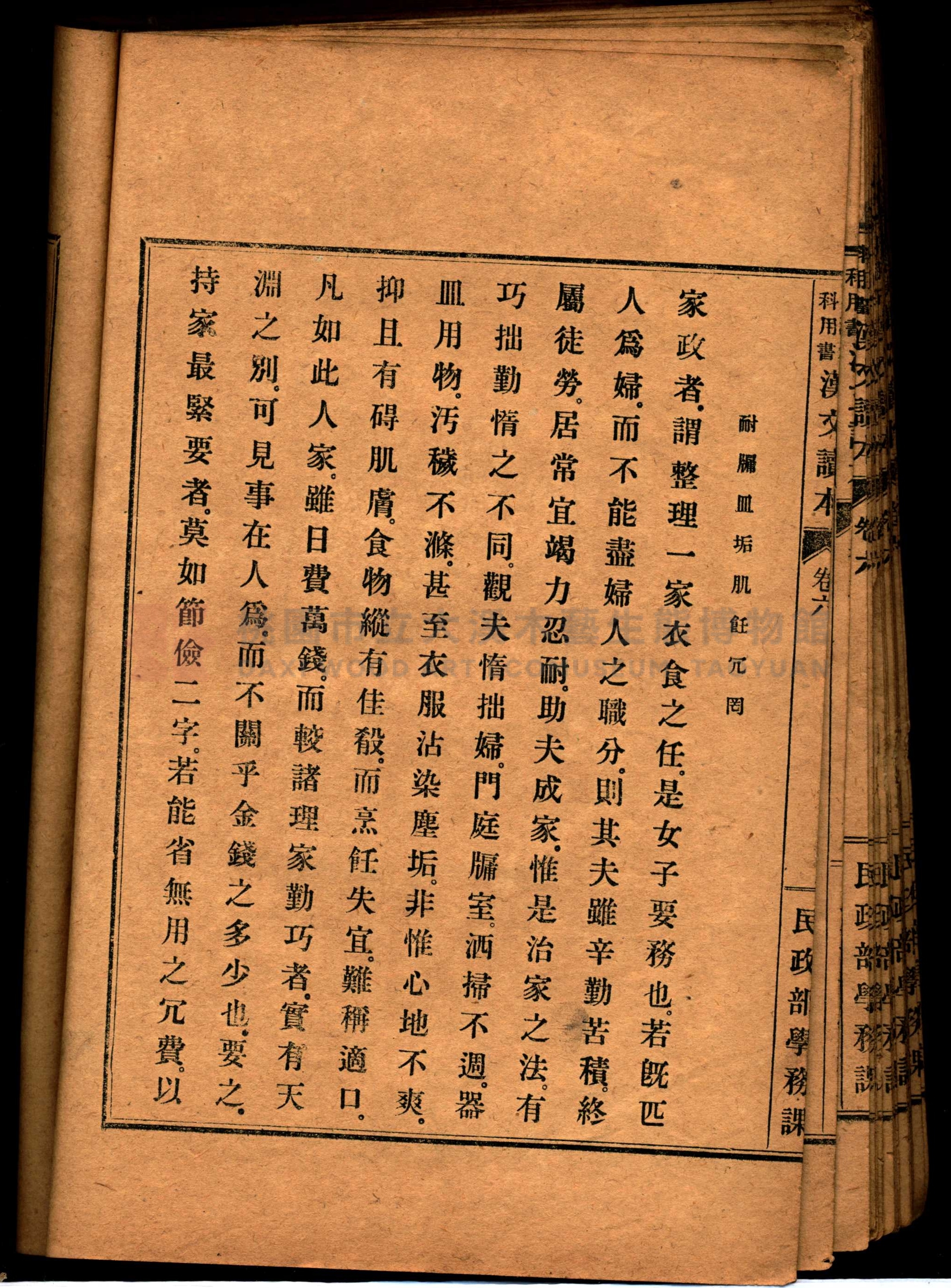 《臺灣教科用書漢文讀本：卷六》主題的圖片縮圖第72張