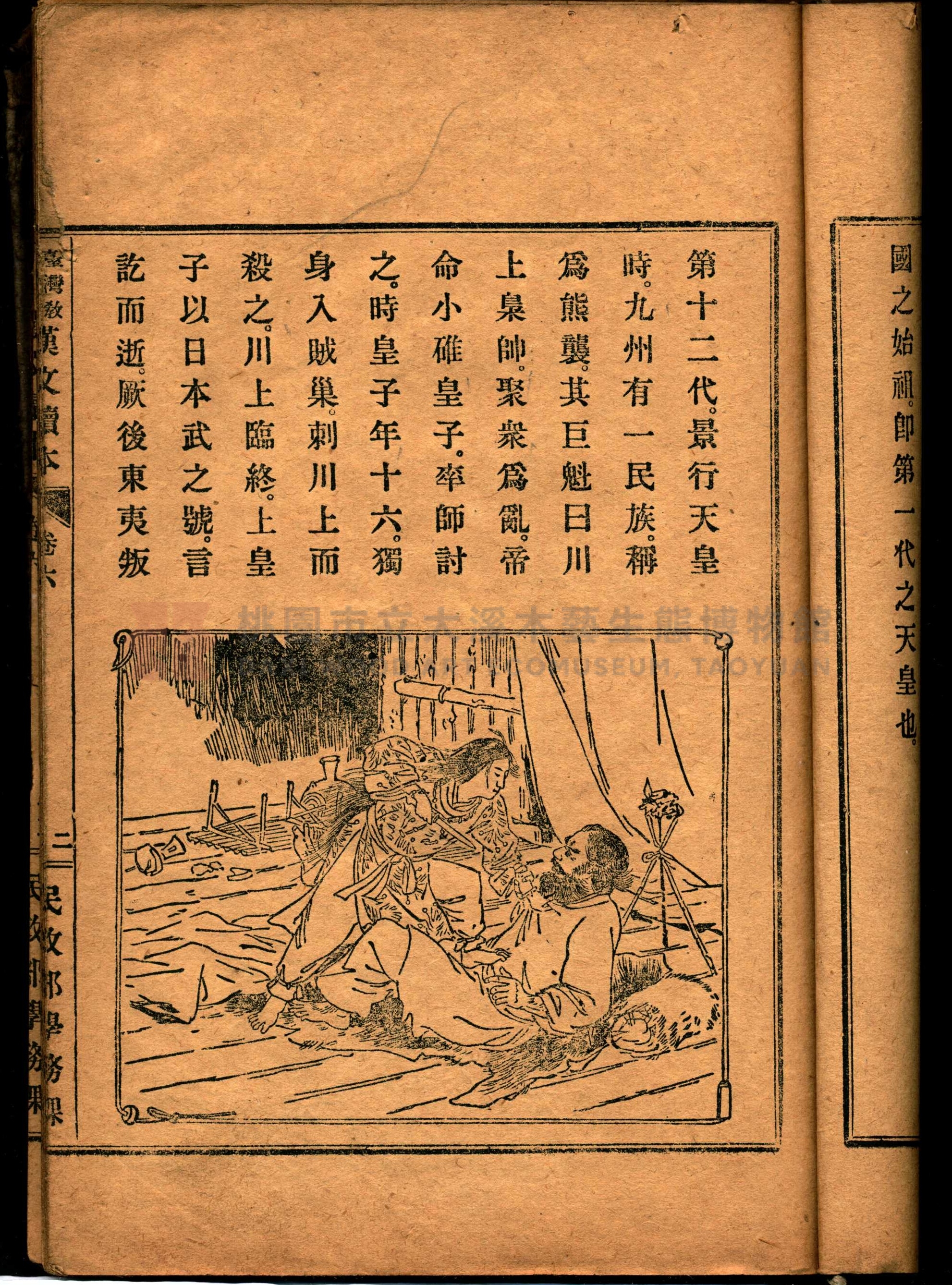 《臺灣教科用書漢文讀本：卷六》主題的圖片縮圖第8張
