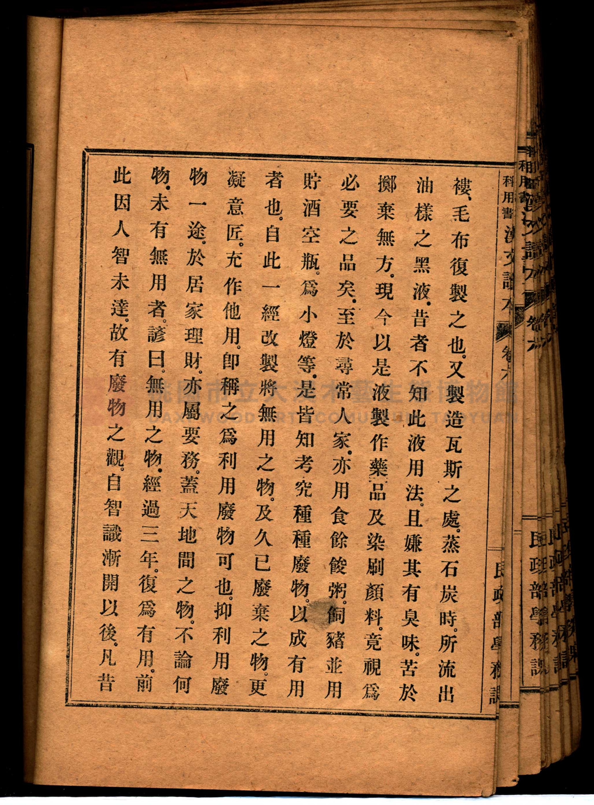 《臺灣教科用書漢文讀本：卷六》主題的圖片縮圖第73張