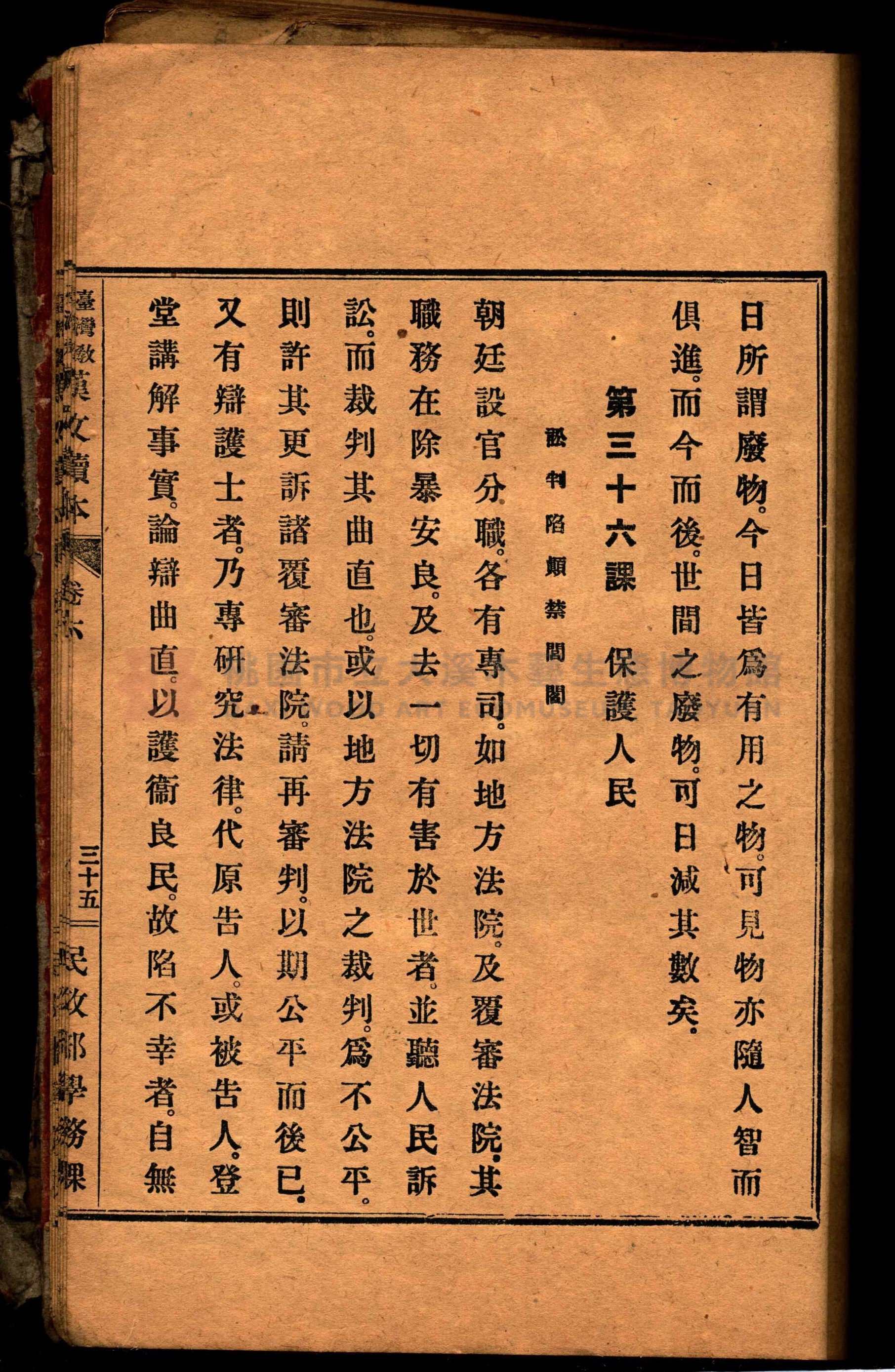 《臺灣教科用書漢文讀本：卷六》主題的圖片縮圖第74張