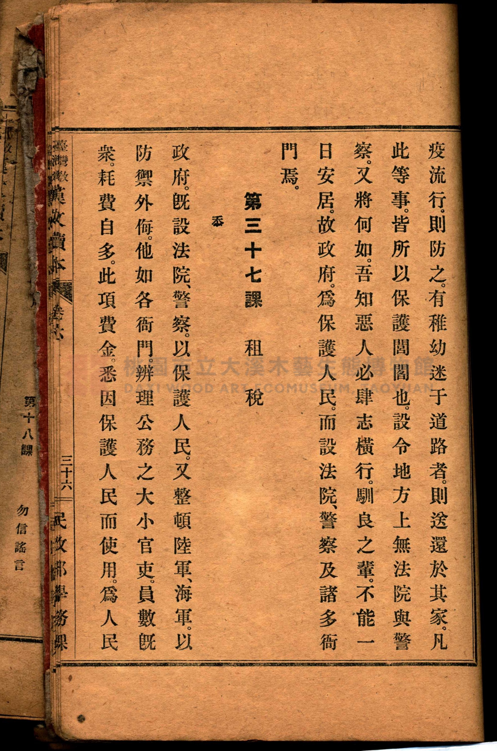 《臺灣教科用書漢文讀本：卷六》主題的圖片縮圖第76張