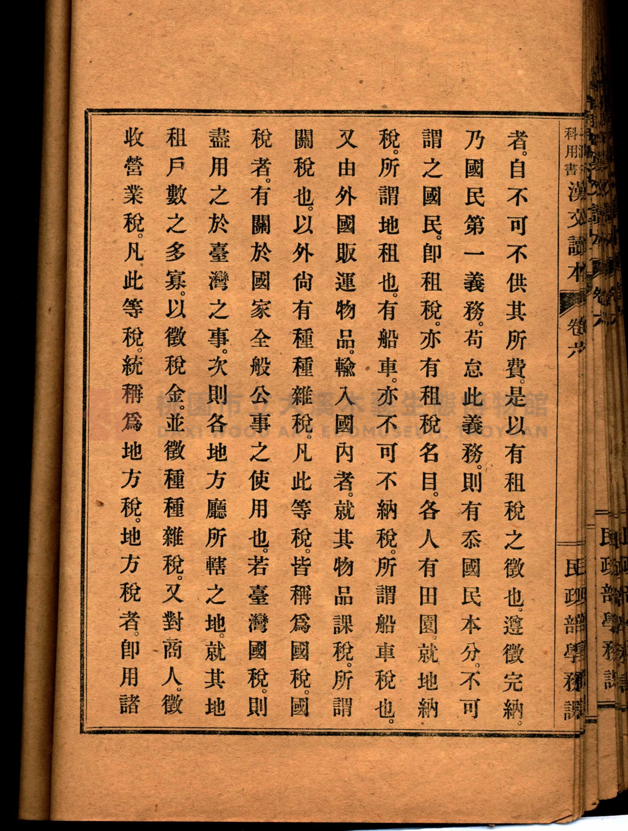 《臺灣教科用書漢文讀本：卷六》主題的圖片縮圖第77張