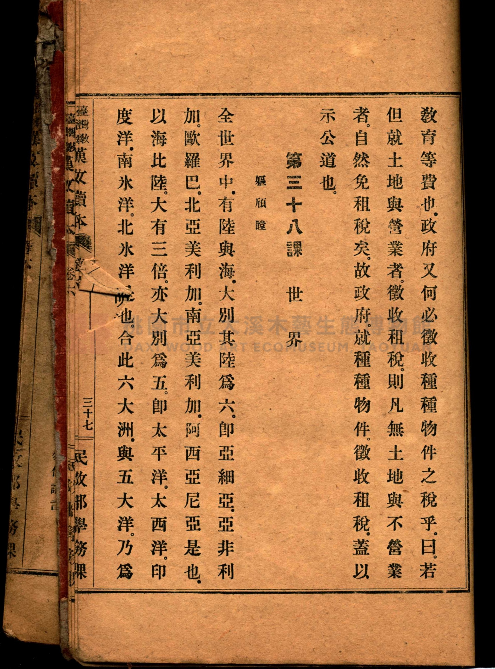 《臺灣教科用書漢文讀本：卷六》主題的圖片縮圖第78張