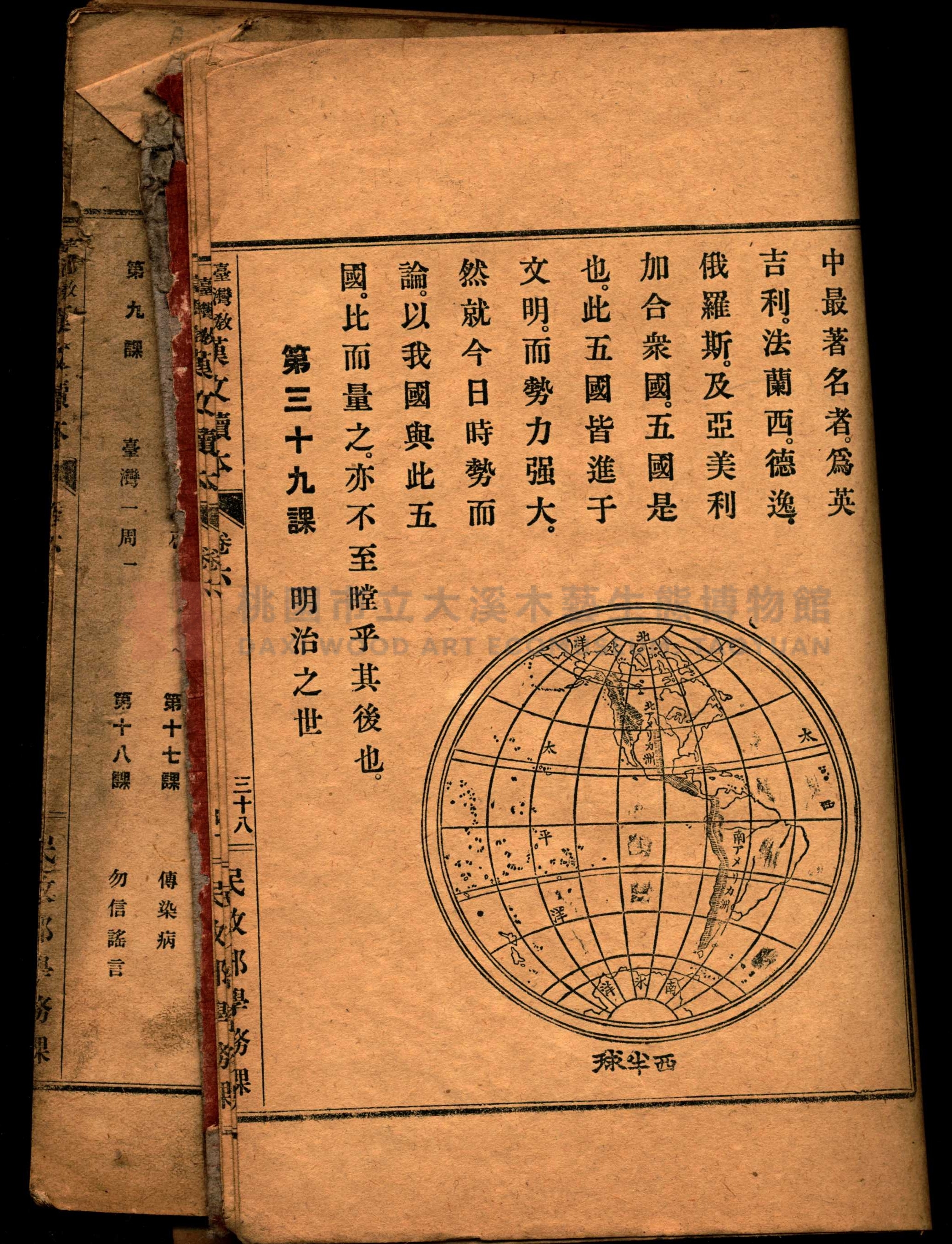 《臺灣教科用書漢文讀本：卷六》主題的圖片縮圖第80張