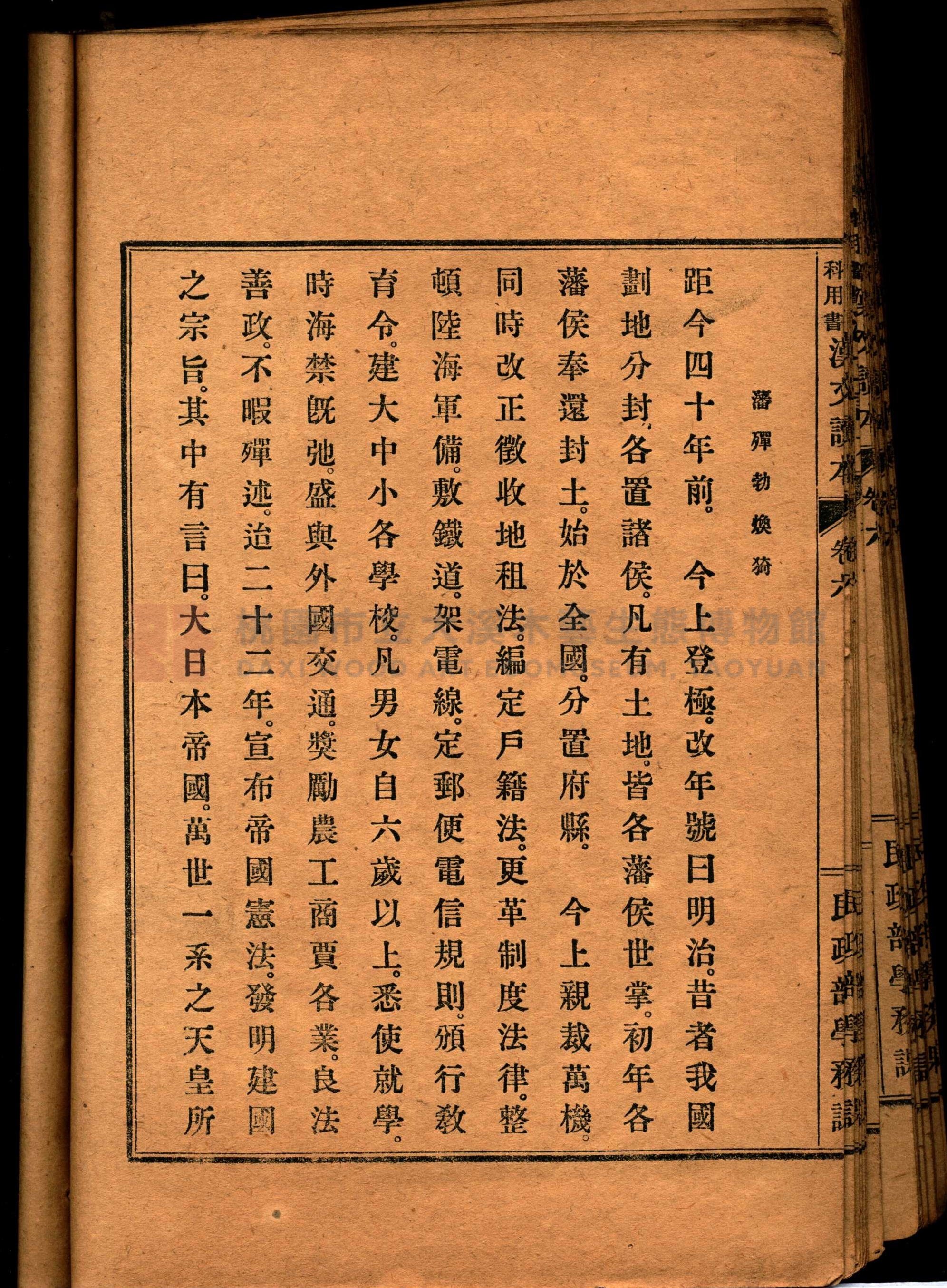 《臺灣教科用書漢文讀本：卷六》主題的圖片縮圖第81張