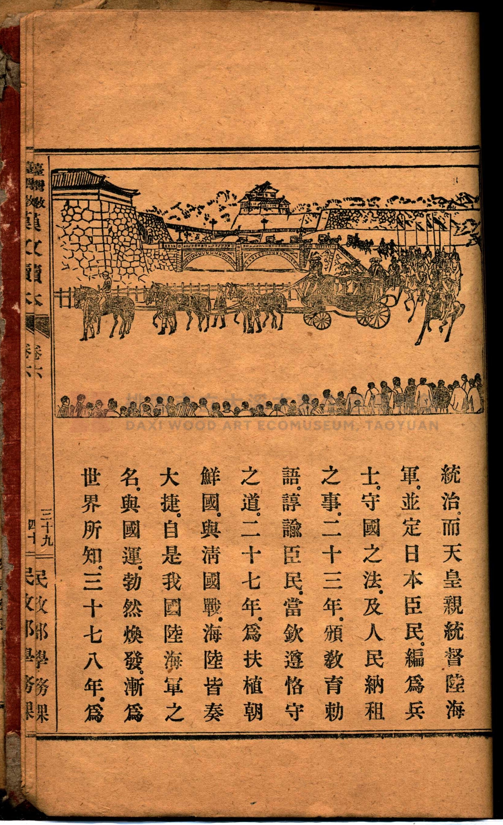 《臺灣教科用書漢文讀本：卷六》主題的圖片縮圖第82張