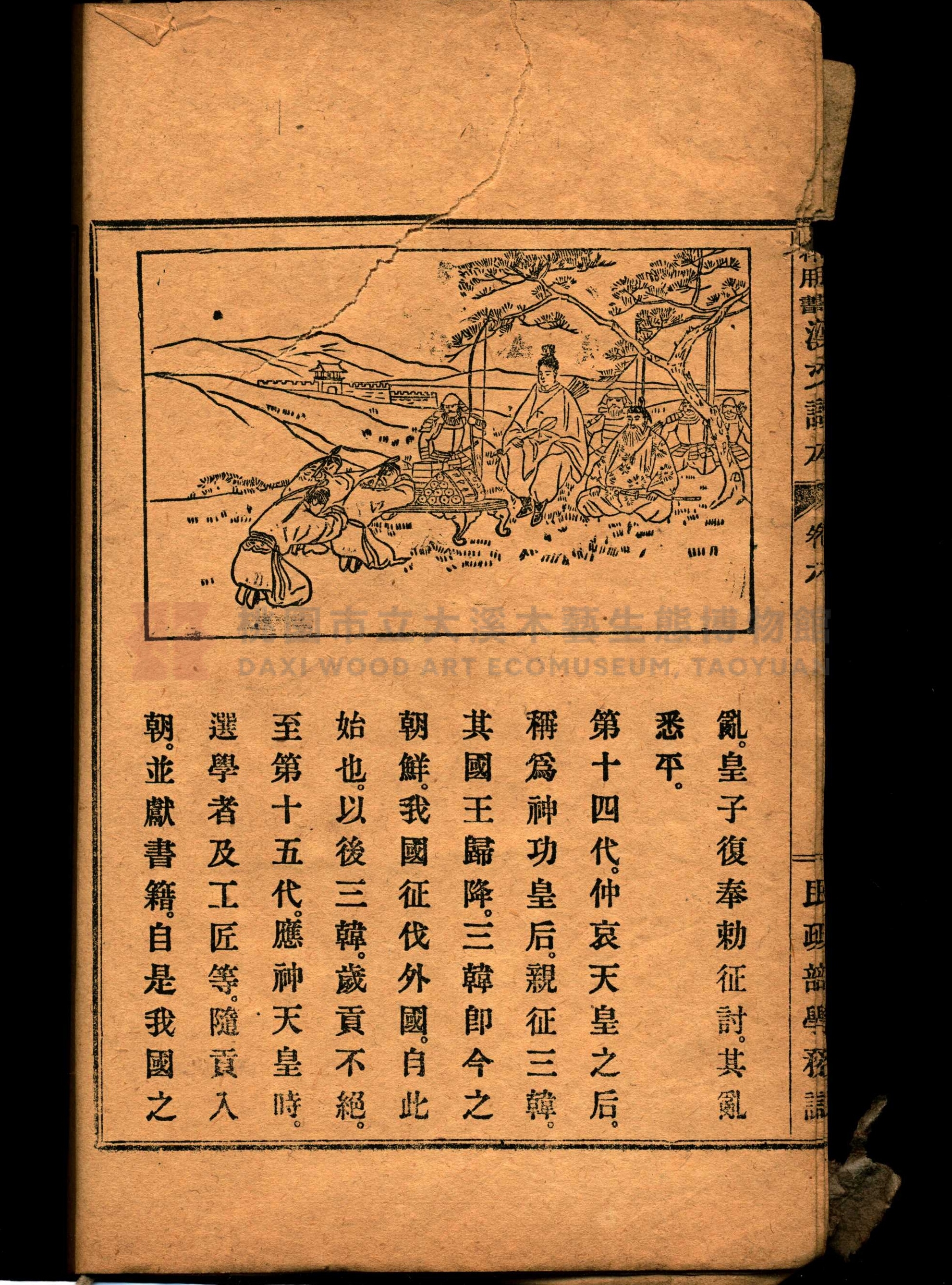 《臺灣教科用書漢文讀本：卷六》主題的圖片縮圖第9張