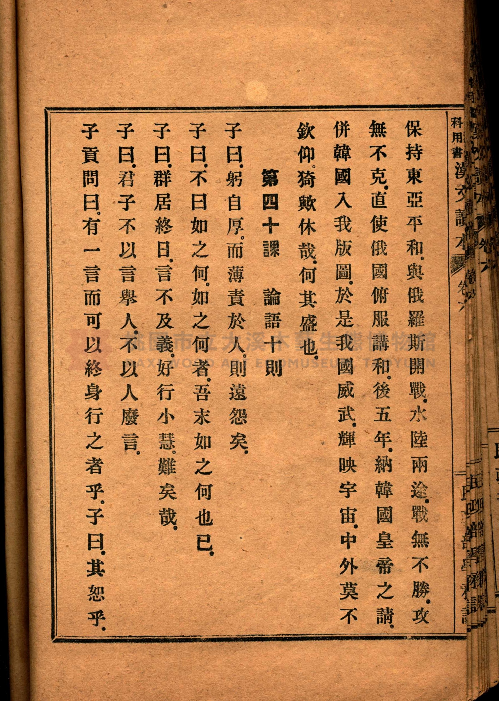 《臺灣教科用書漢文讀本：卷六》主題的圖片縮圖第83張