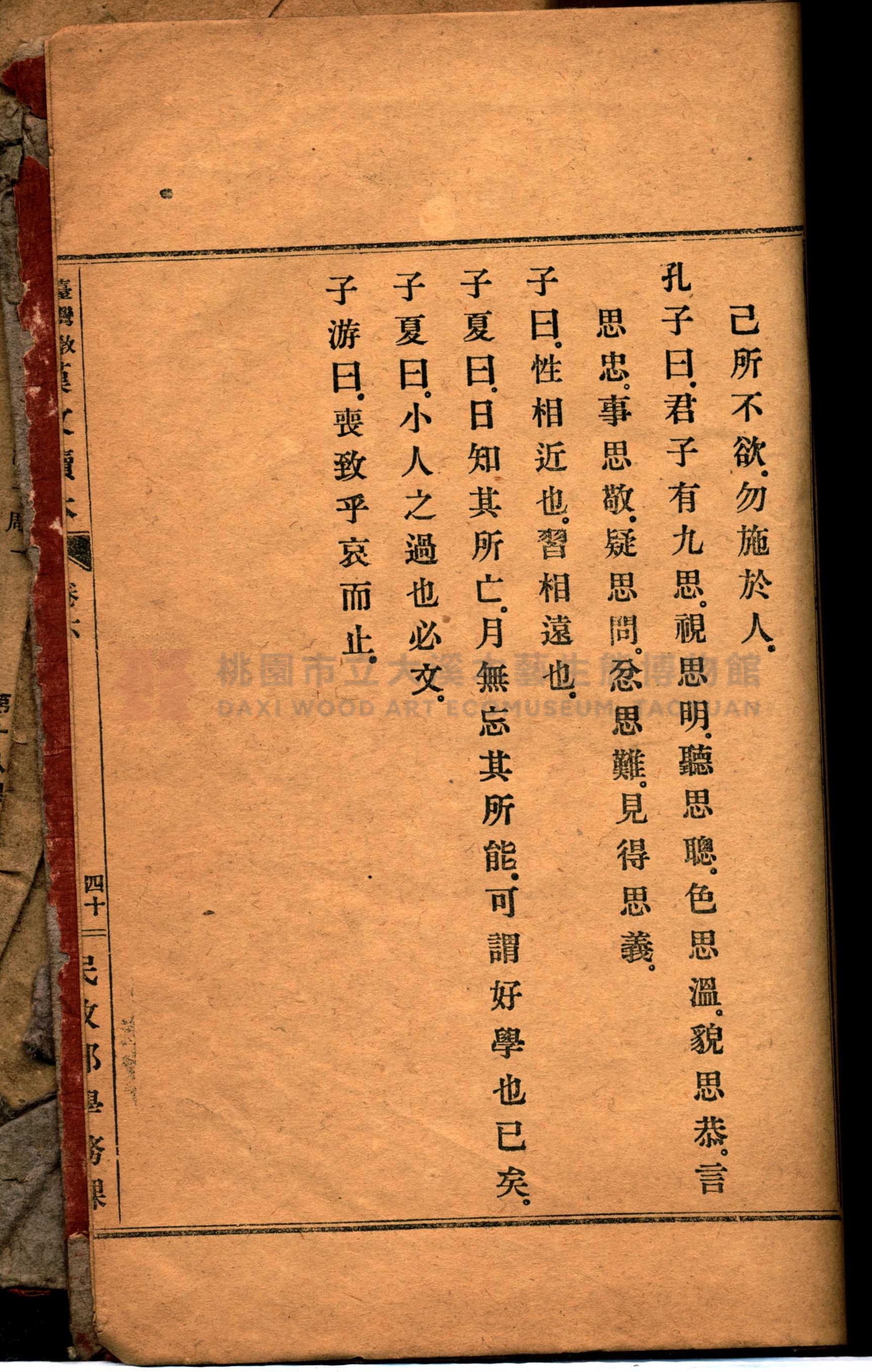 《臺灣教科用書漢文讀本：卷六》主題的圖片縮圖第84張