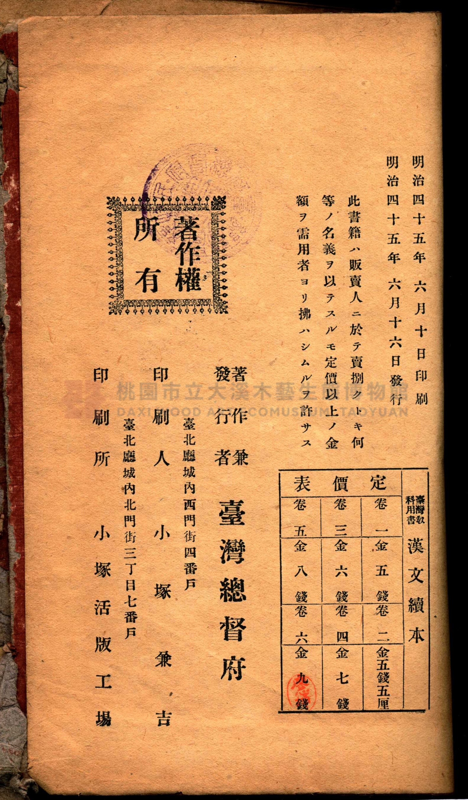 《臺灣教科用書漢文讀本：卷六》主題的圖片縮圖第86張