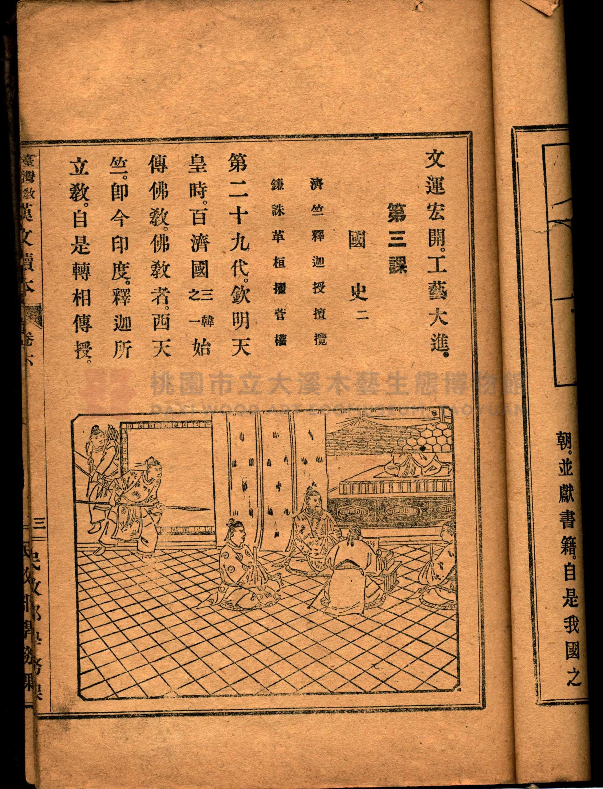 《臺灣教科用書漢文讀本：卷六》主題的圖片縮圖第10張