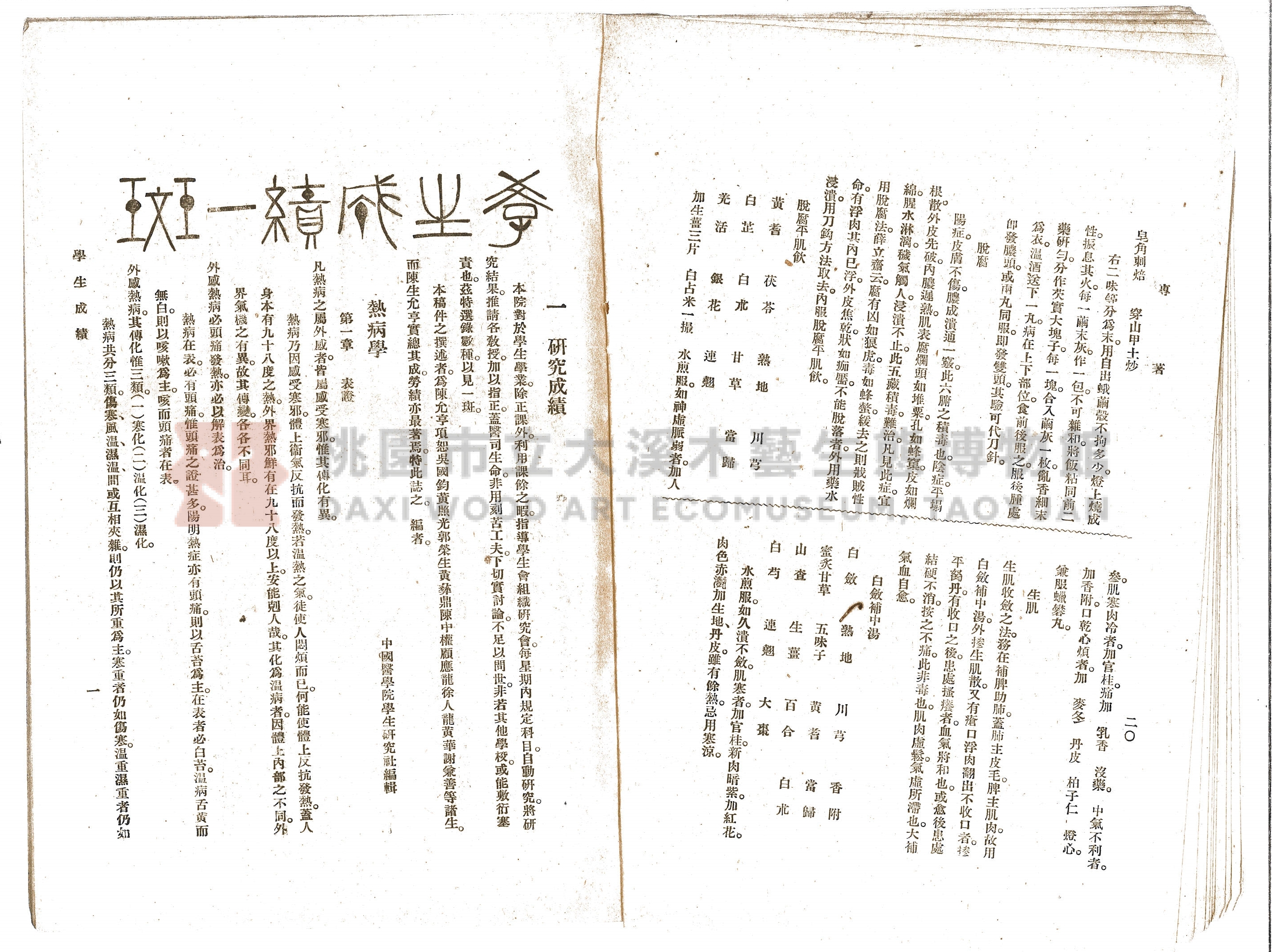 民國17年《上海中國醫學院院刊》主題的圖片縮圖第12張