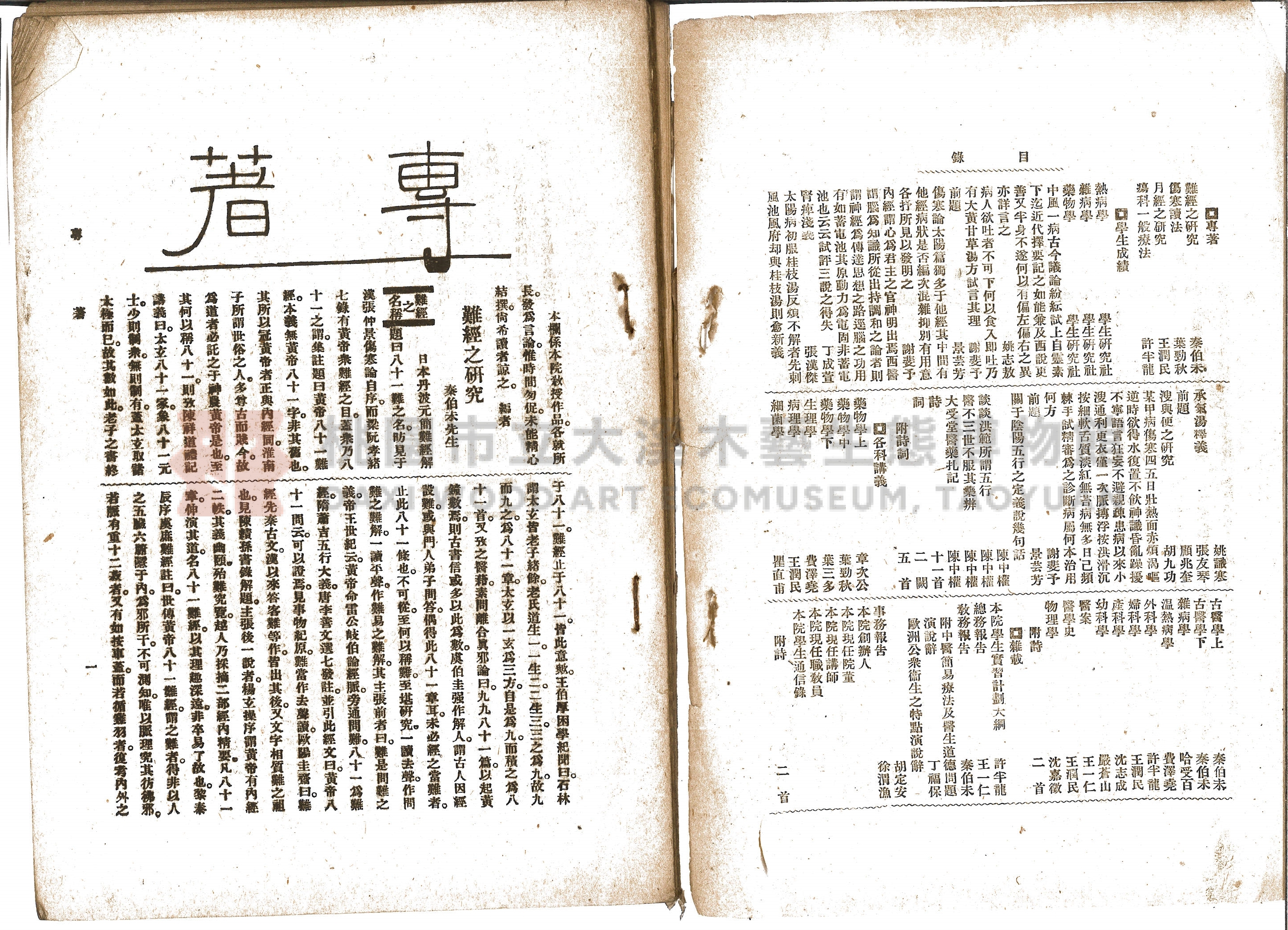 民國17年《上海中國醫學院院刊》主題的圖片縮圖第2張