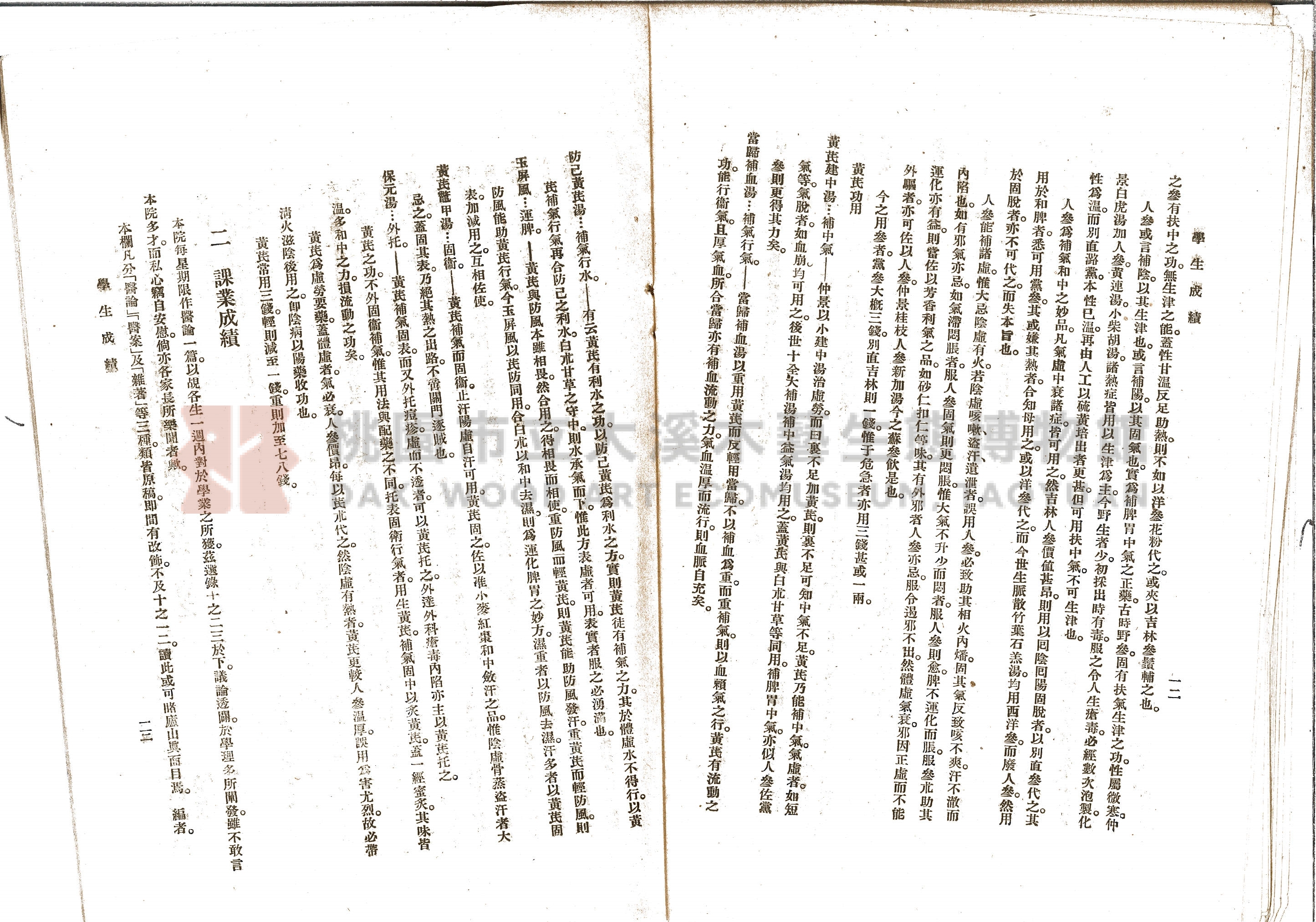 民國17年《上海中國醫學院院刊》主題的圖片縮圖第18張
