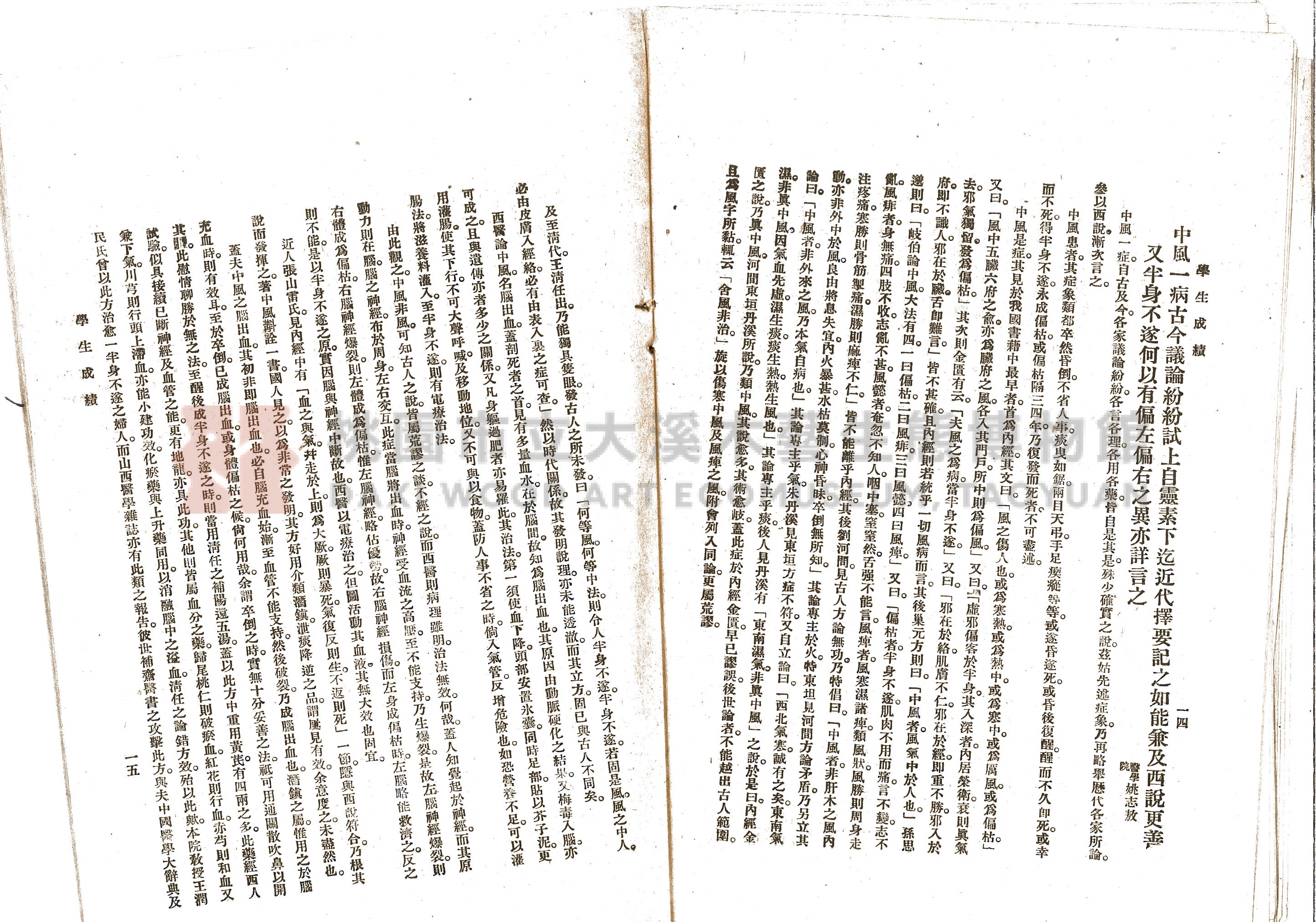民國17年《上海中國醫學院院刊》主題的圖片縮圖第19張