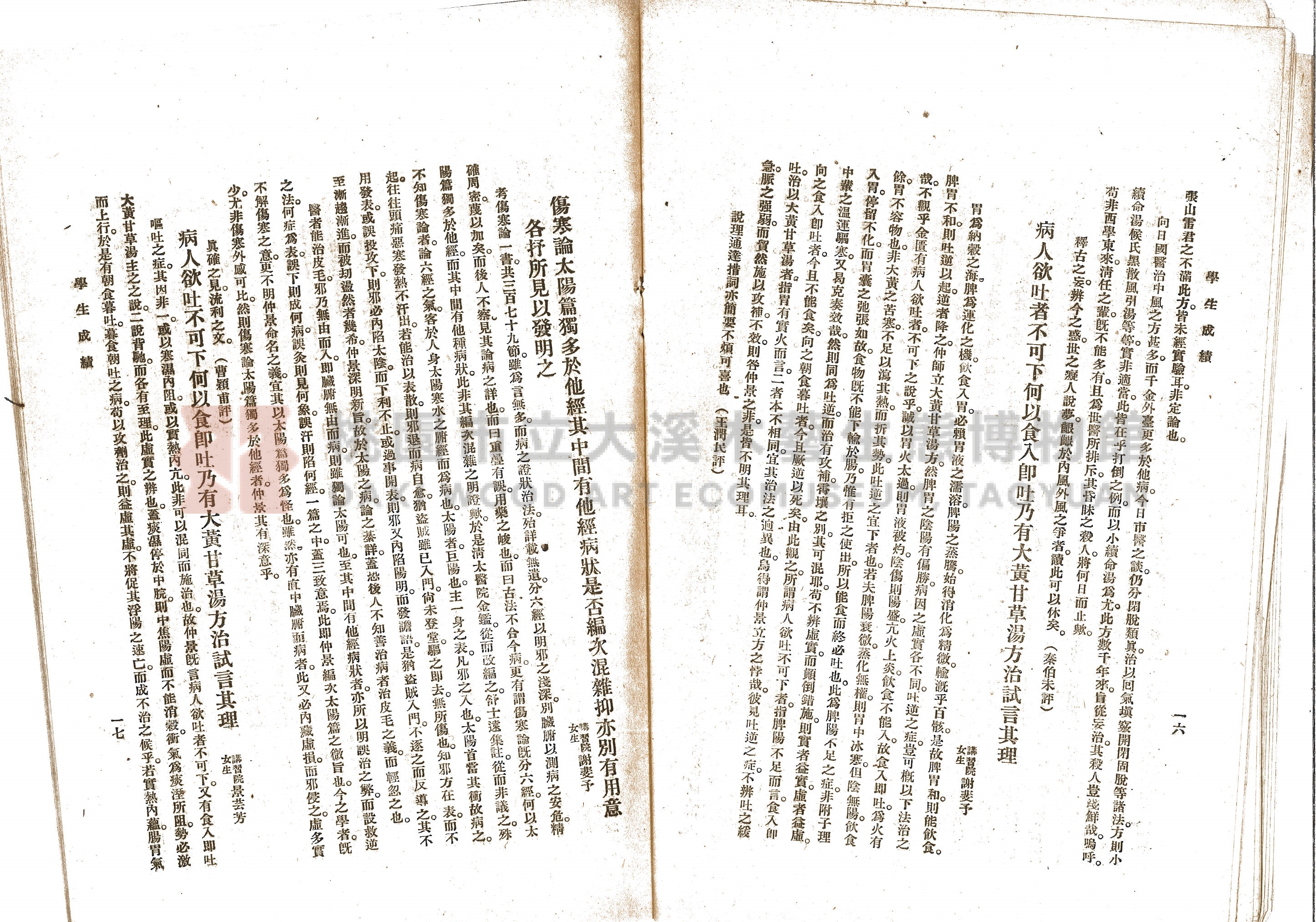 民國17年《上海中國醫學院院刊》主題的圖片縮圖第20張